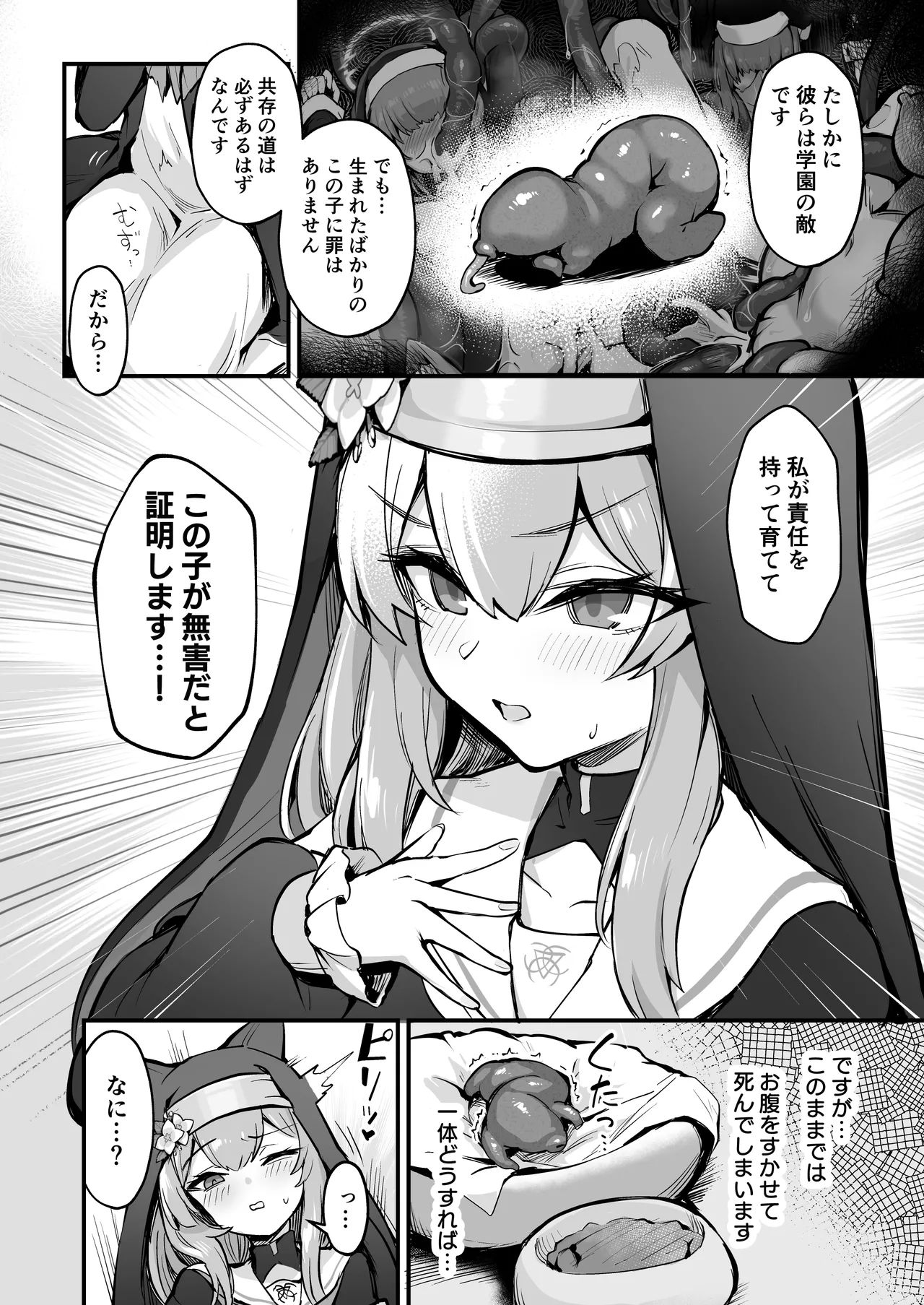 マリー触手堕ち III - page5