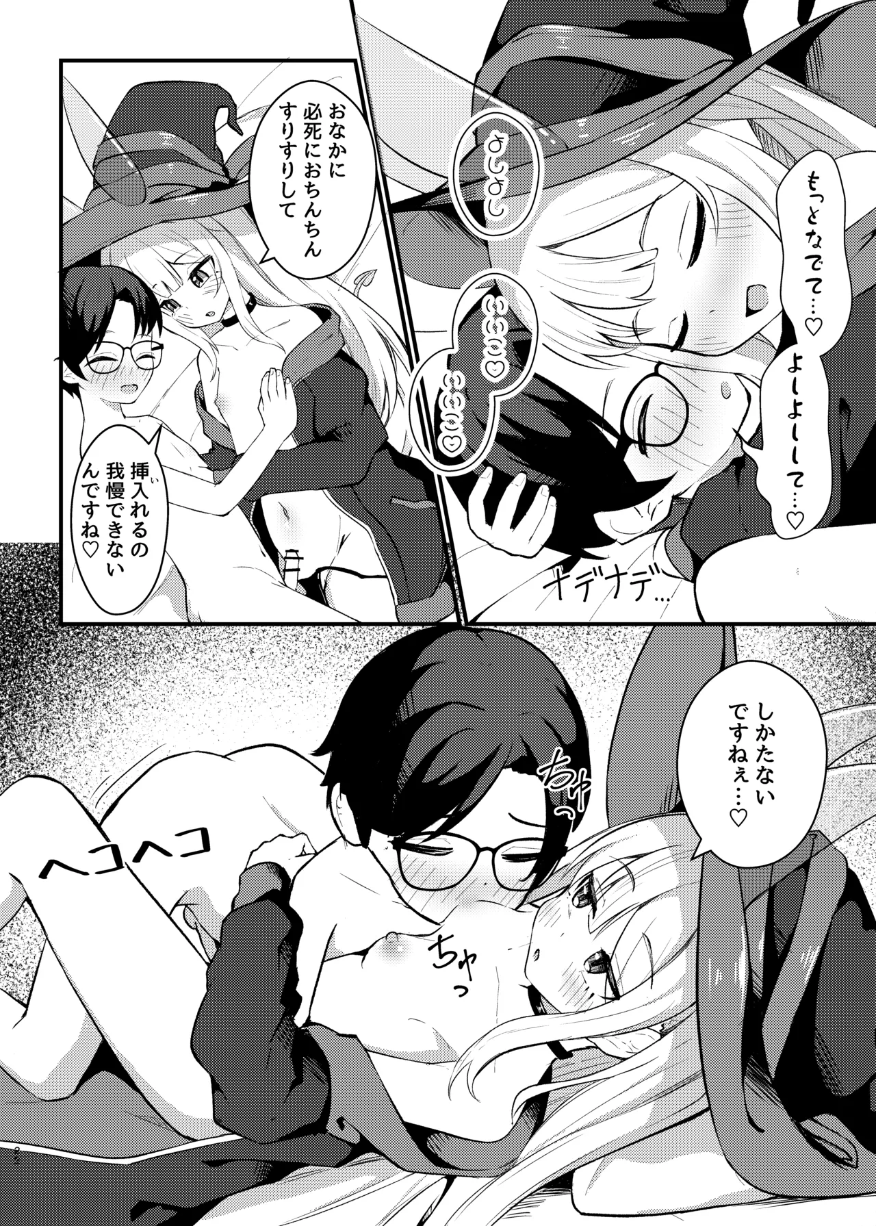 ロリっ娘サキュバス搾精日記 ~無口で無表情なあの娘がサキュバスだった!?~ - page21