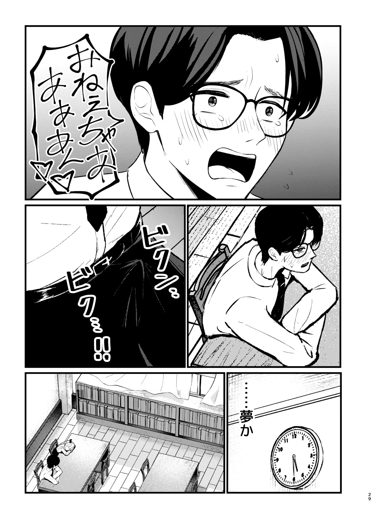 ロリっ娘サキュバス搾精日記 ~無口で無表情なあの娘がサキュバスだった!?~ - page28