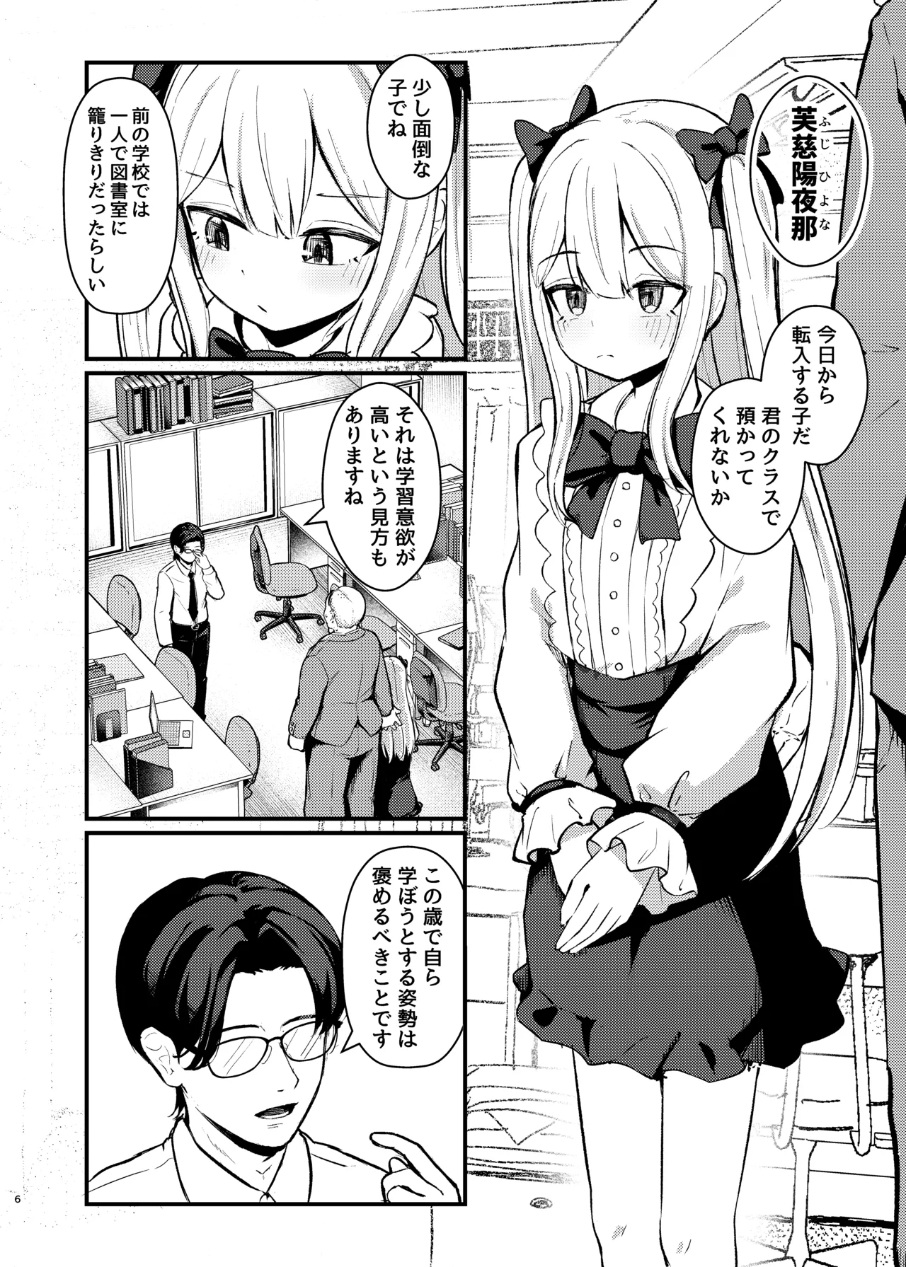 ロリっ娘サキュバス搾精日記 ~無口で無表情なあの娘がサキュバスだった!?~ - page5