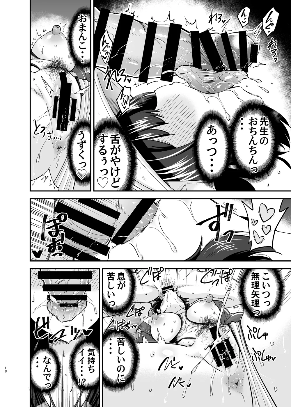 競泳水着ウサギのSay-Bing!大作戦 - page17