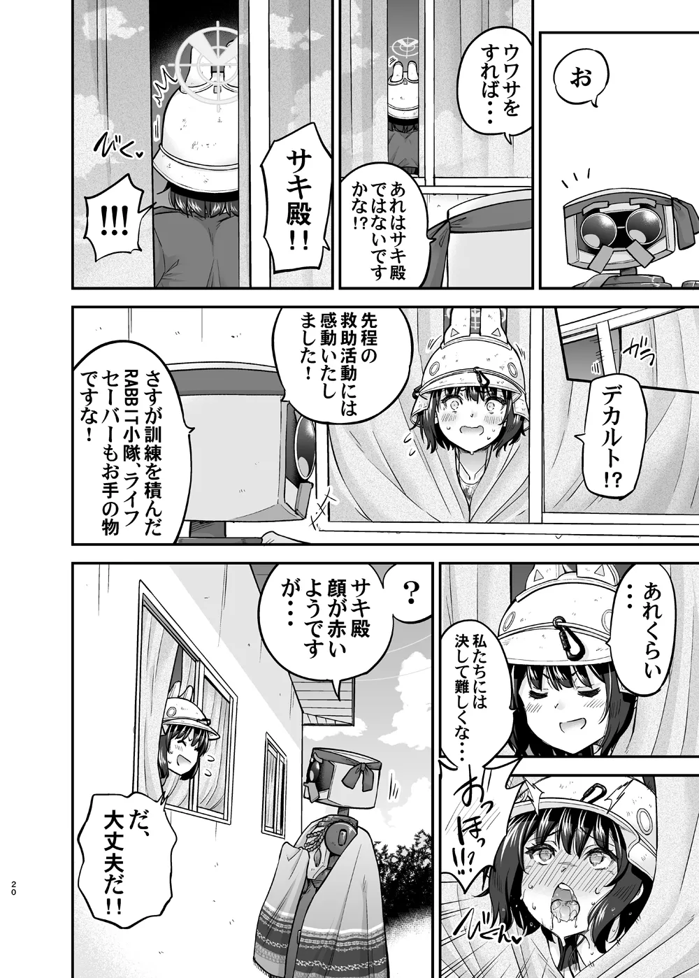 競泳水着ウサギのSay-Bing!大作戦 - page19
