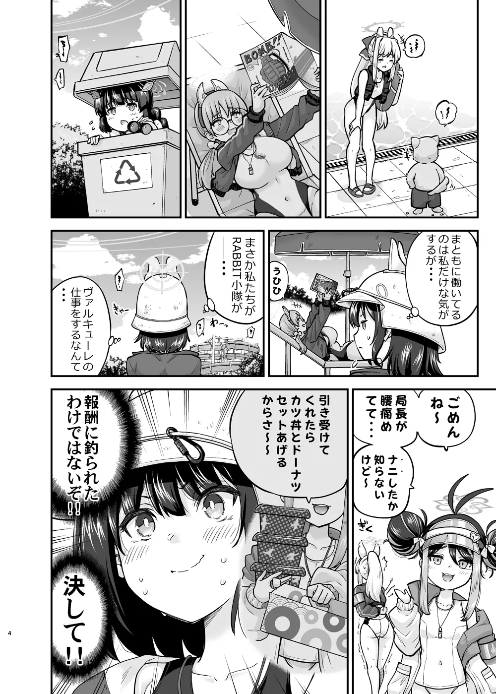 競泳水着ウサギのSay-Bing!大作戦 - page3