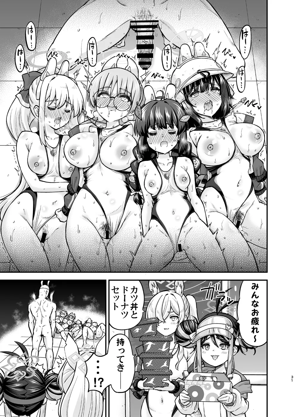 競泳水着ウサギのSay-Bing!大作戦 - page30