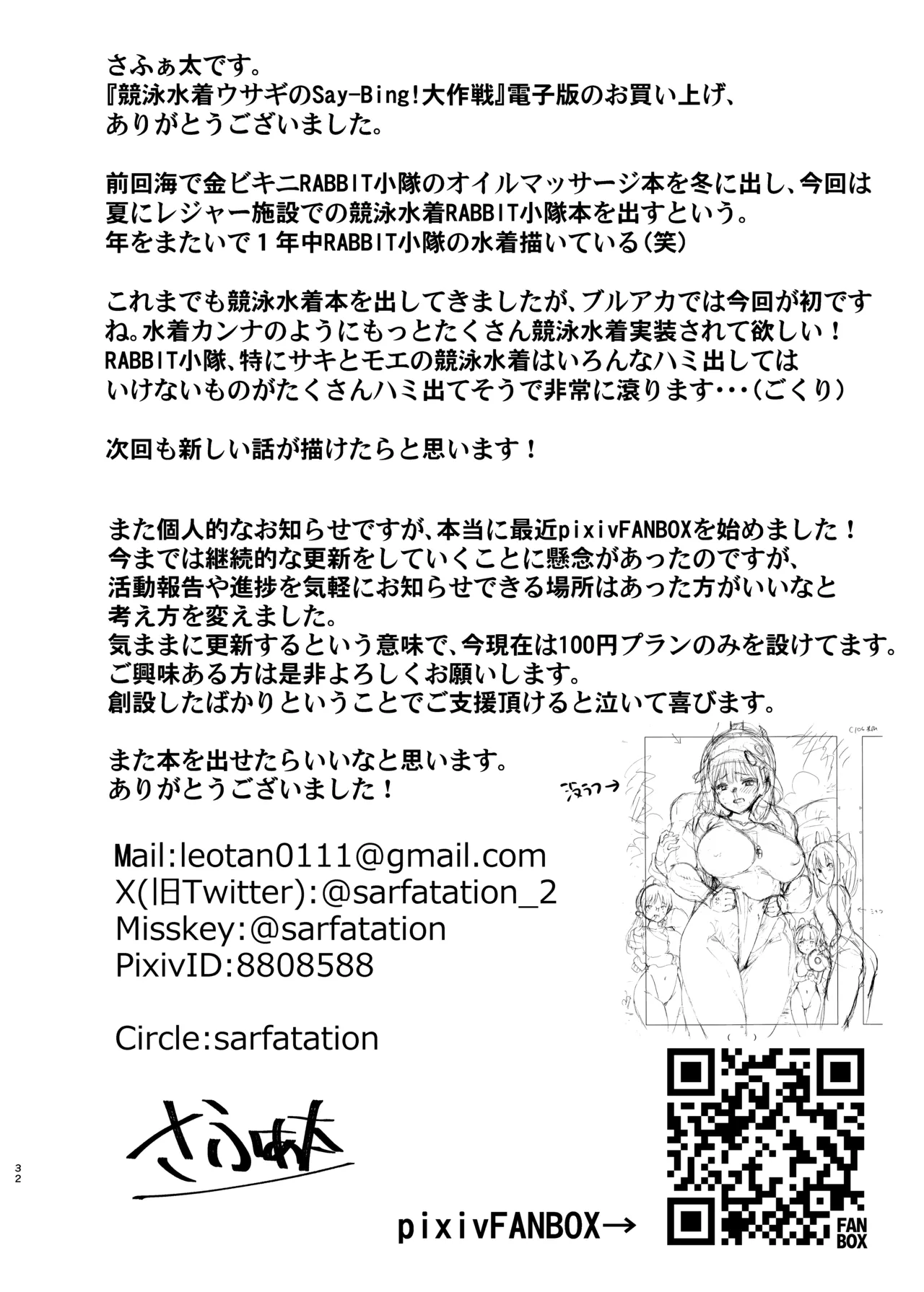 競泳水着ウサギのSay-Bing!大作戦 - page31