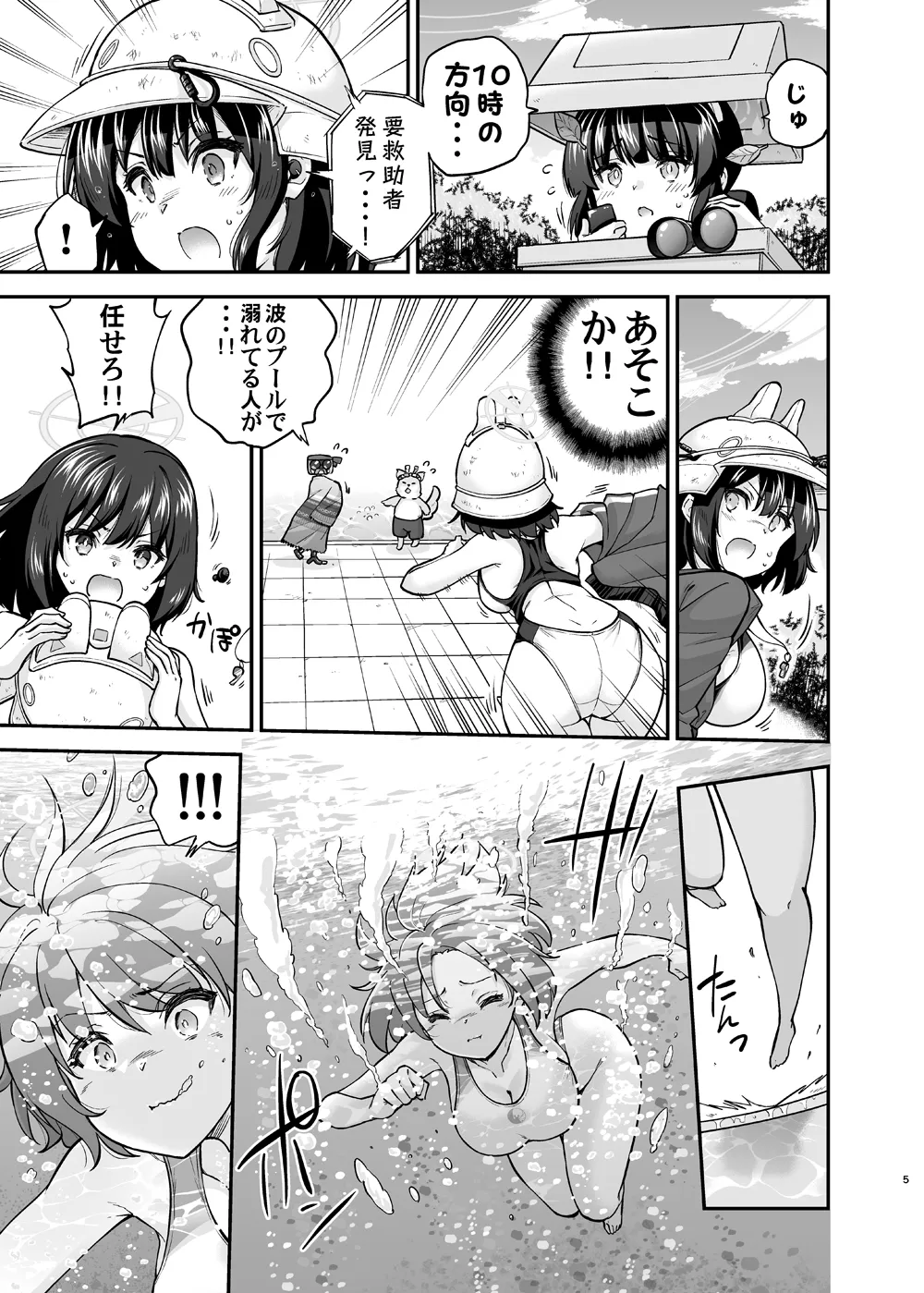 競泳水着ウサギのSay-Bing!大作戦 - page4