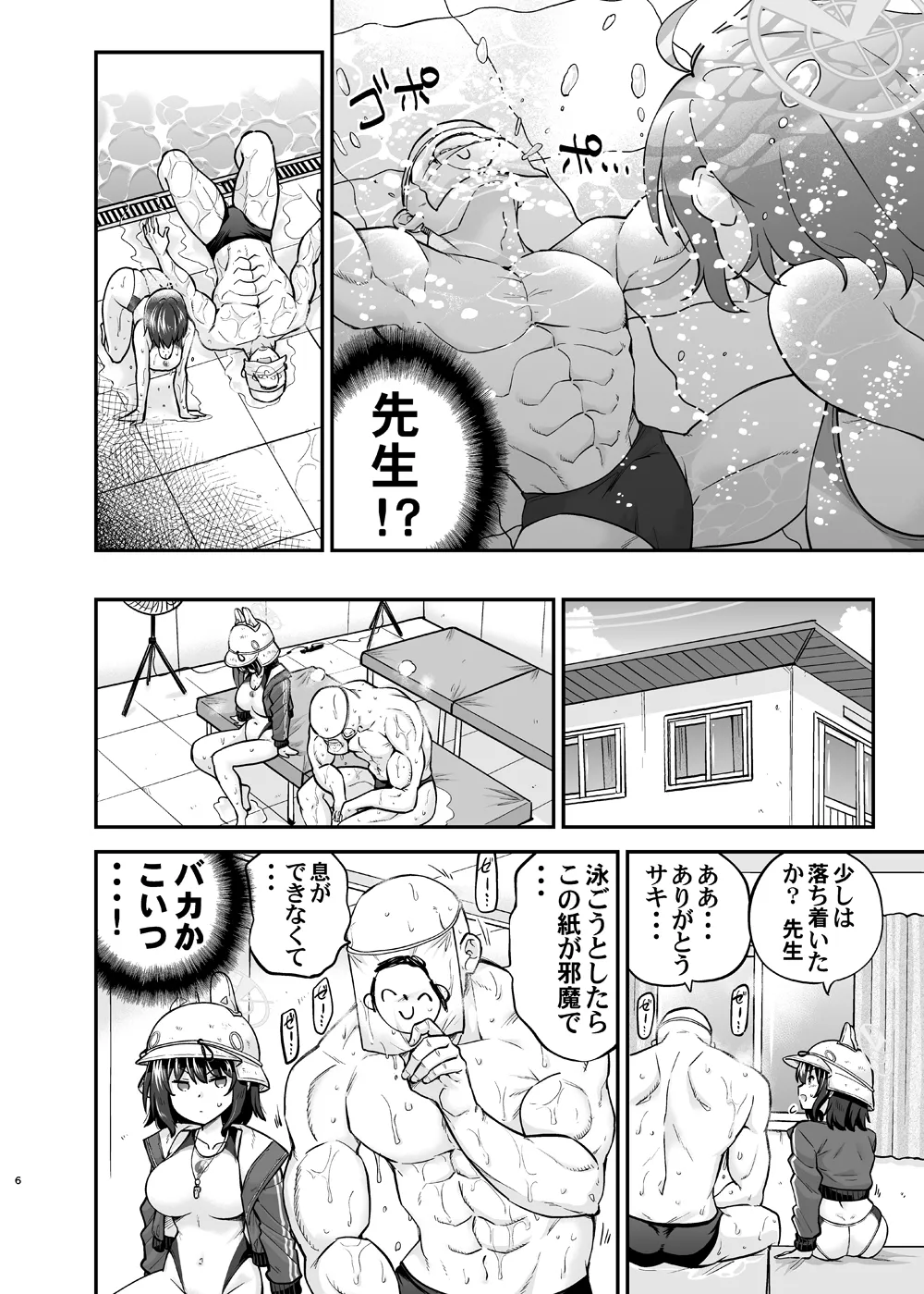 競泳水着ウサギのSay-Bing!大作戦 - page5