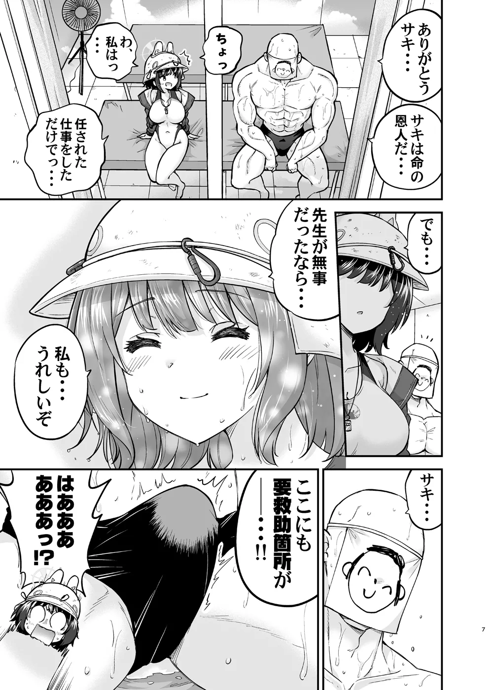 競泳水着ウサギのSay-Bing!大作戦 - page6