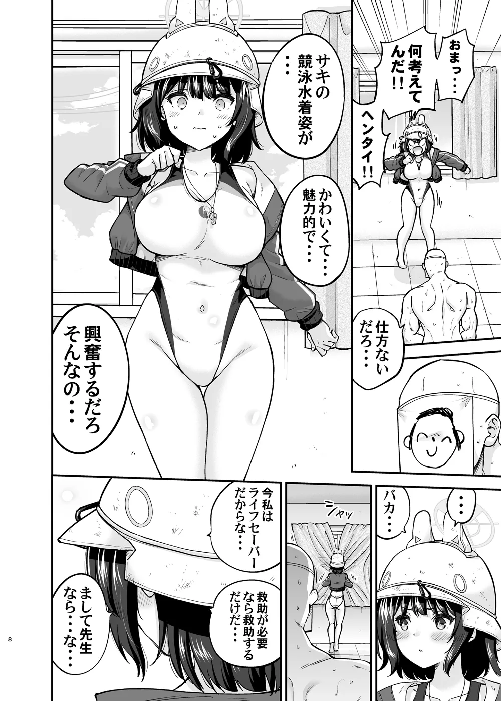 競泳水着ウサギのSay-Bing!大作戦 - page7