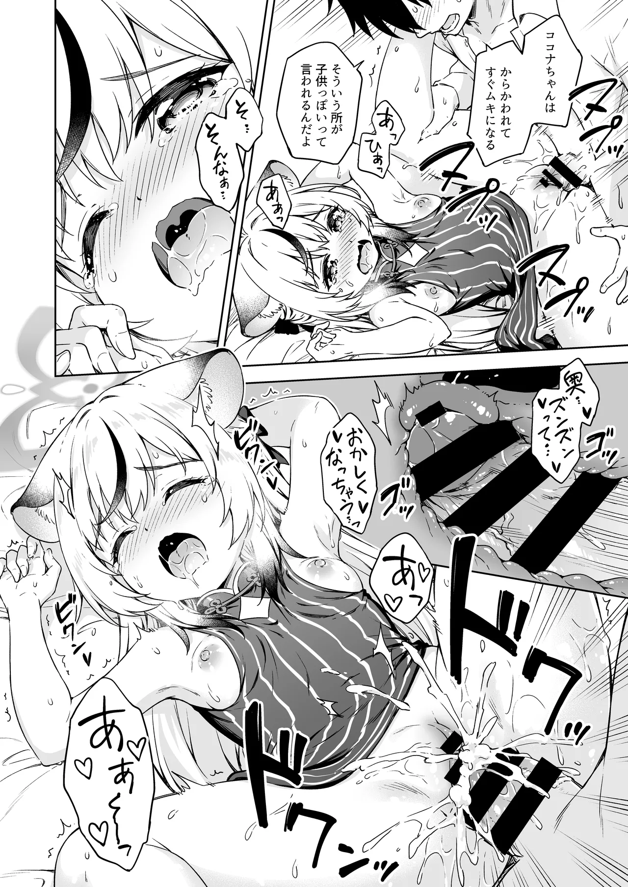 先生、どちらのレディーがお好みですか? - page20
