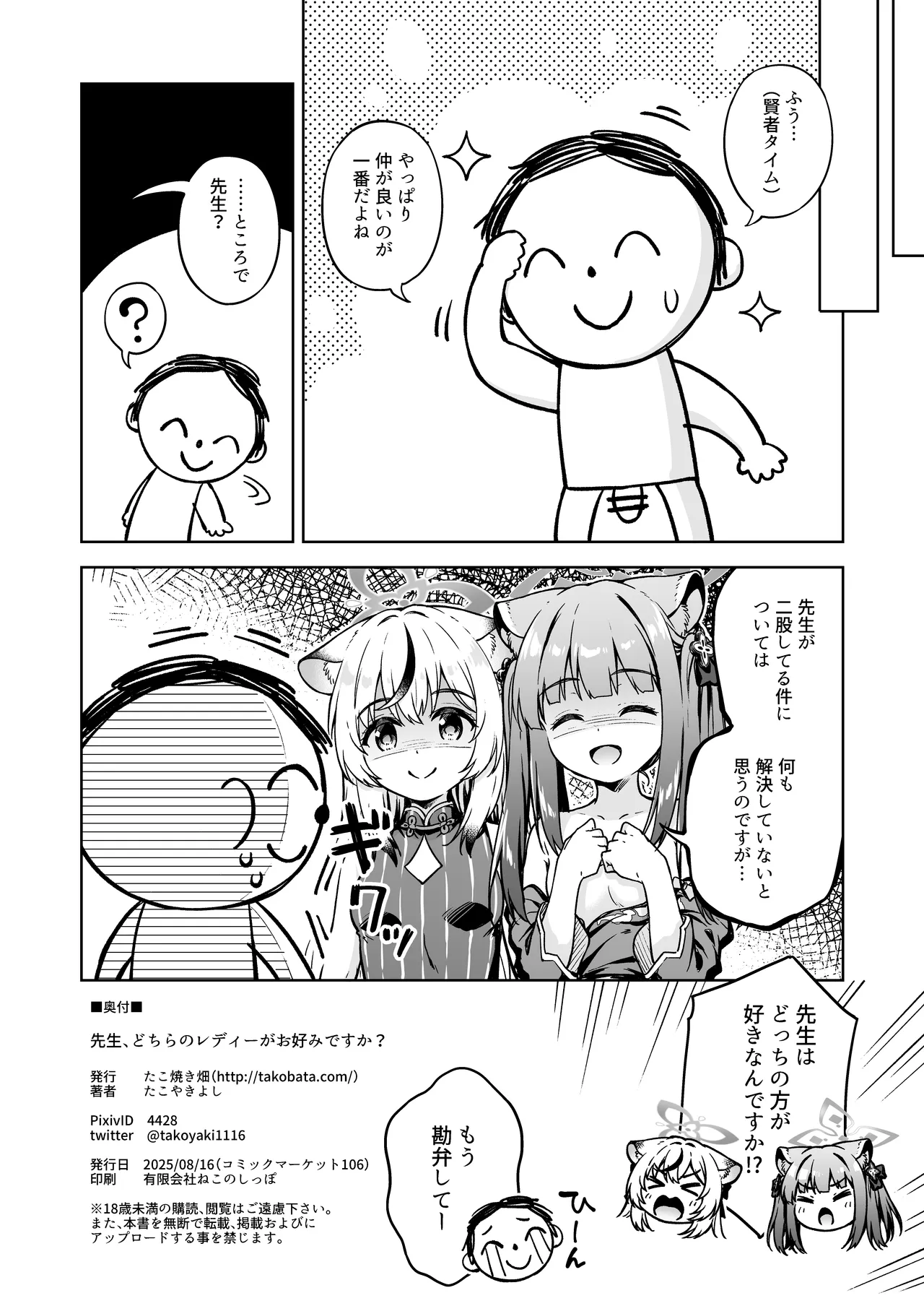 先生、どちらのレディーがお好みですか? - page26