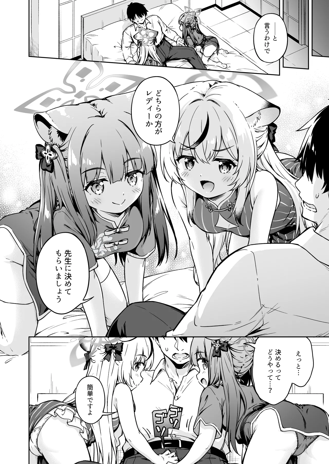 先生、どちらのレディーがお好みですか? - page6