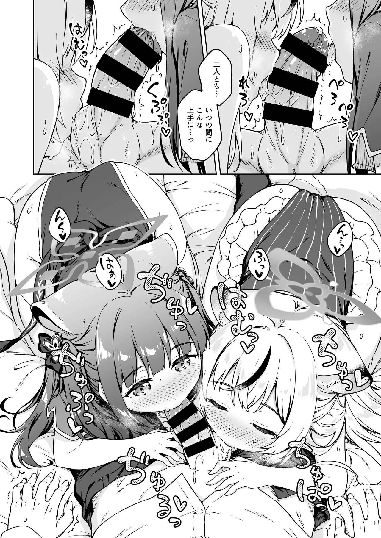 先生、どちらのレディーがお好みですか? - page8