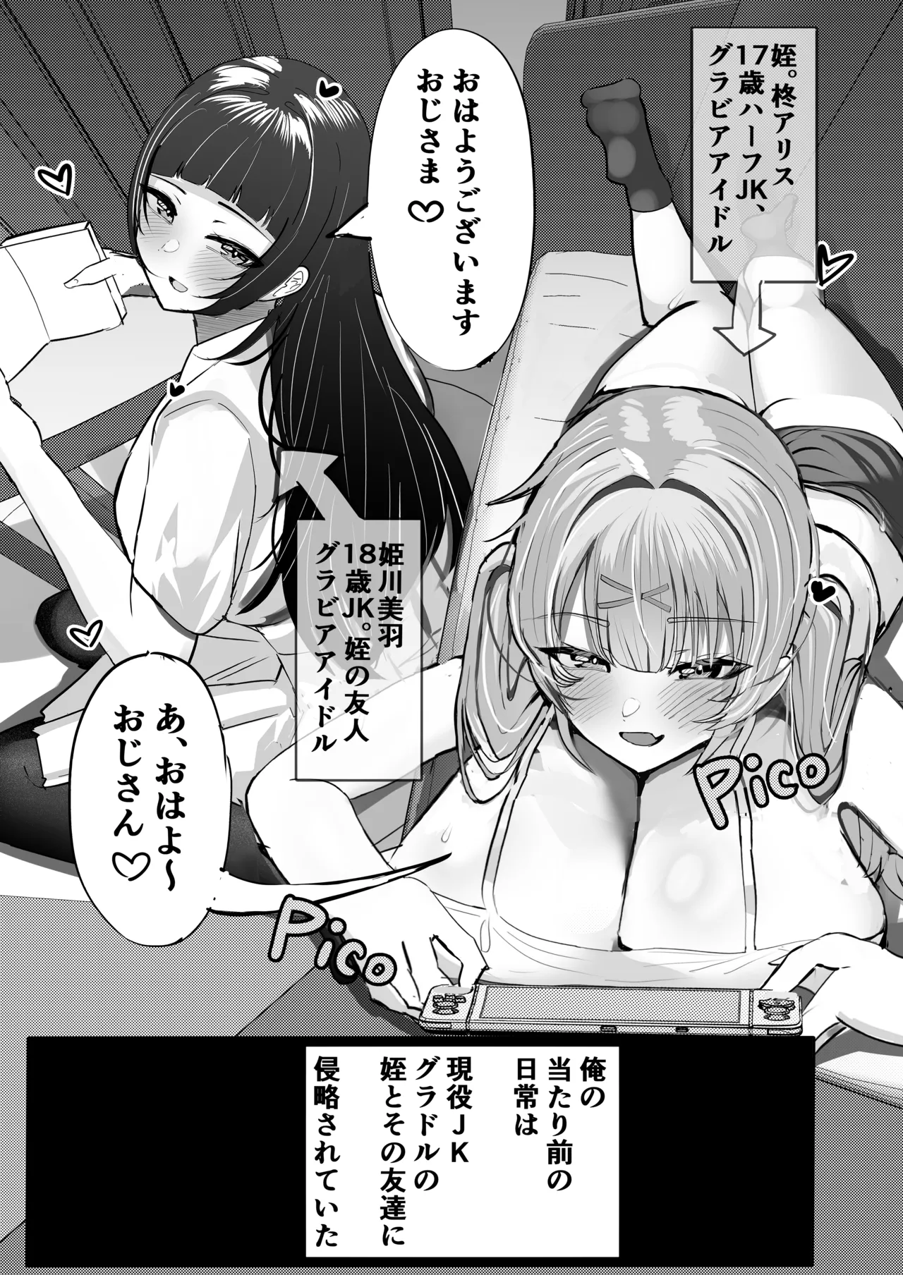 JKグラビアアイドル姪&その友達とチンイラ「えっちごっこ」しまくる - page4