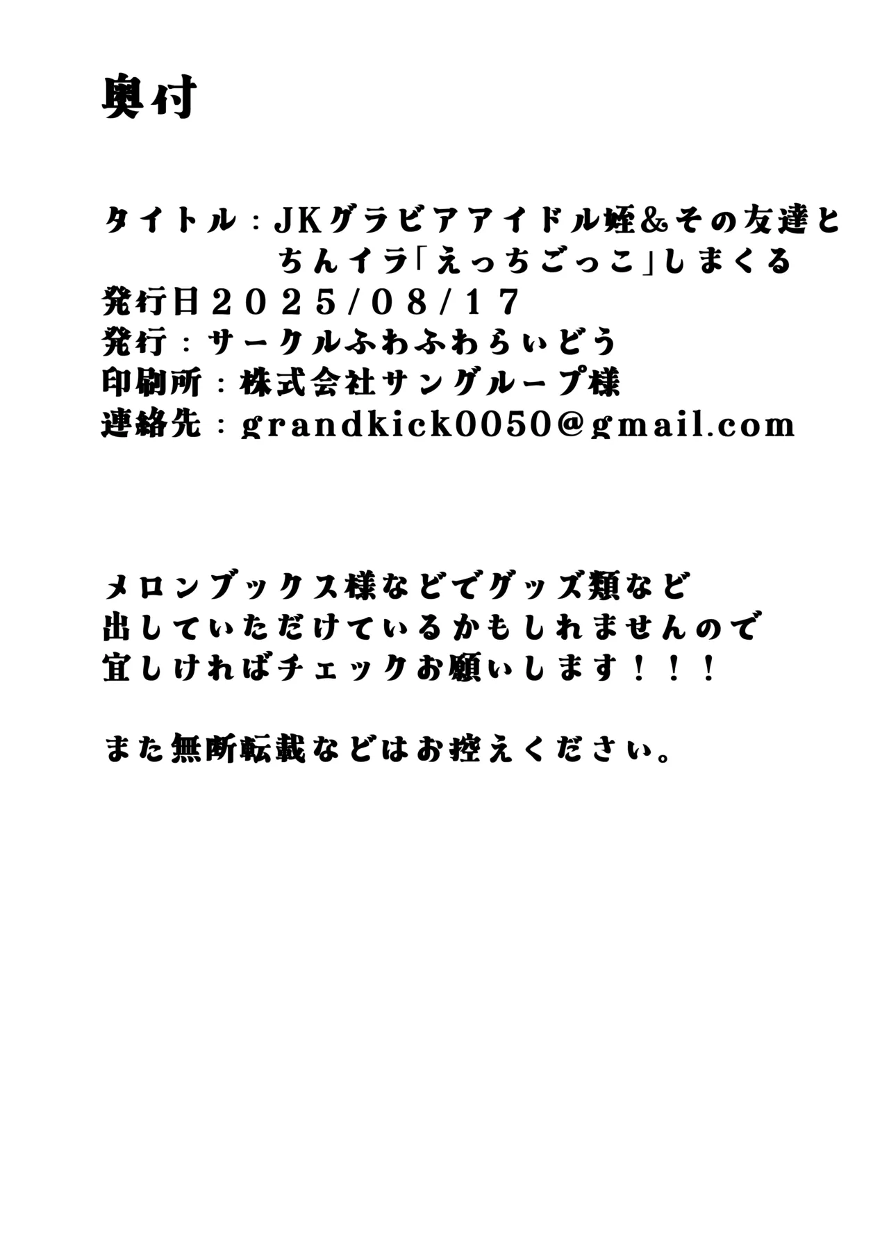 JKグラビアアイドル姪&その友達とチンイラ「えっちごっこ」しまくる - page42
