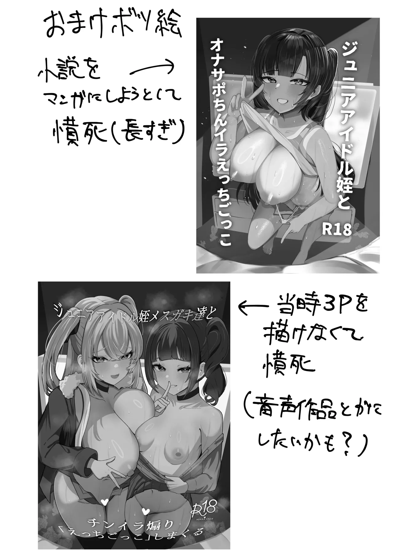 JKグラビアアイドル姪&その友達とチンイラ「えっちごっこ」しまくる - page44