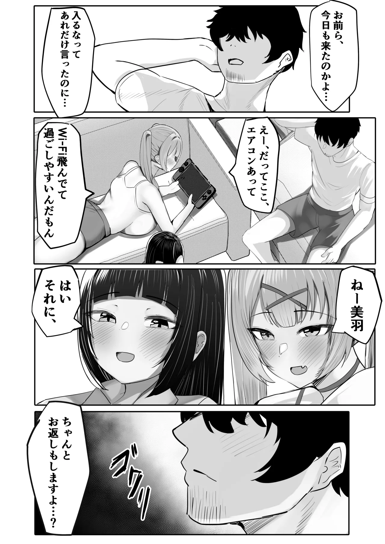 JKグラビアアイドル姪&その友達とチンイラ「えっちごっこ」しまくる - page5