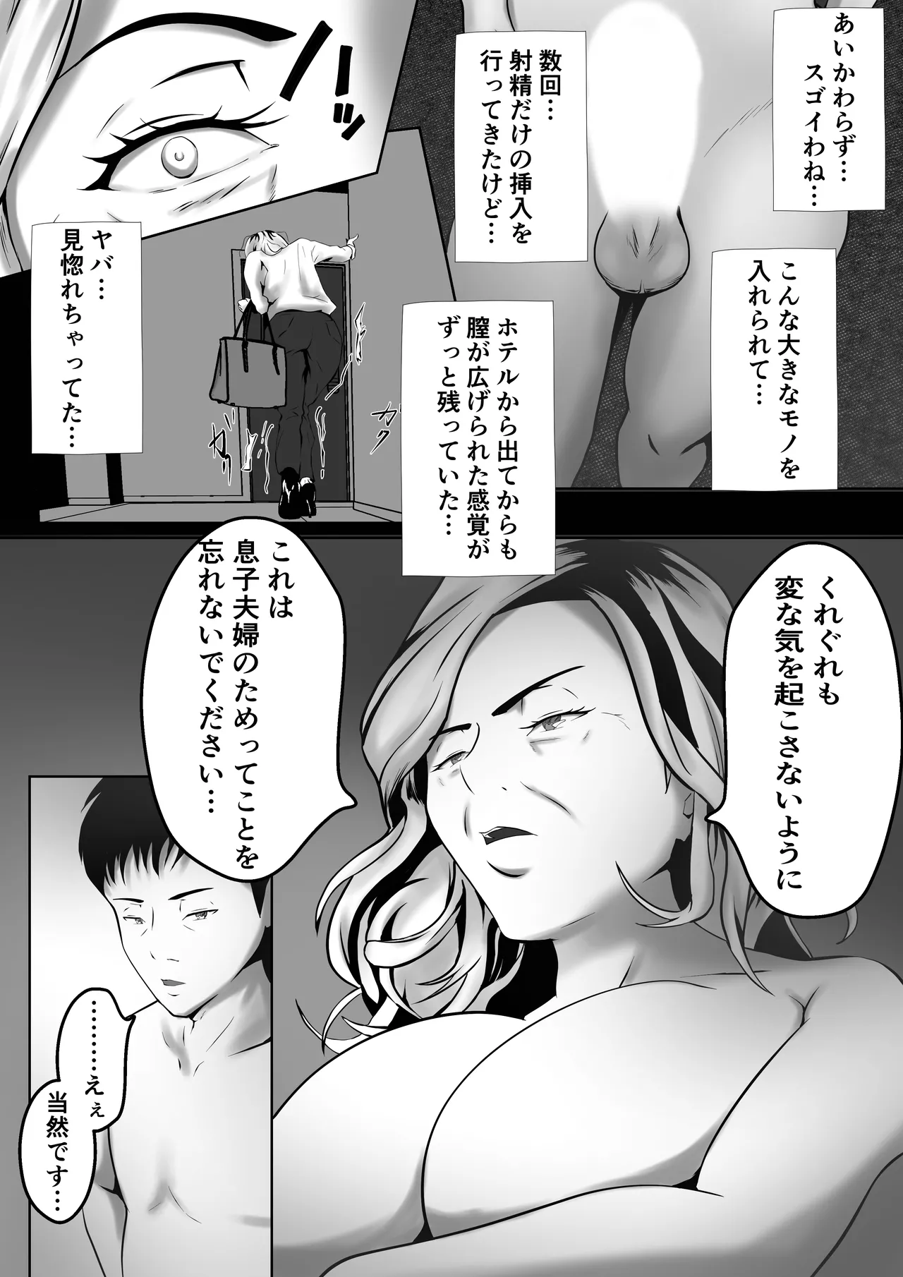 代理出産 仲の悪い親同士 - page21