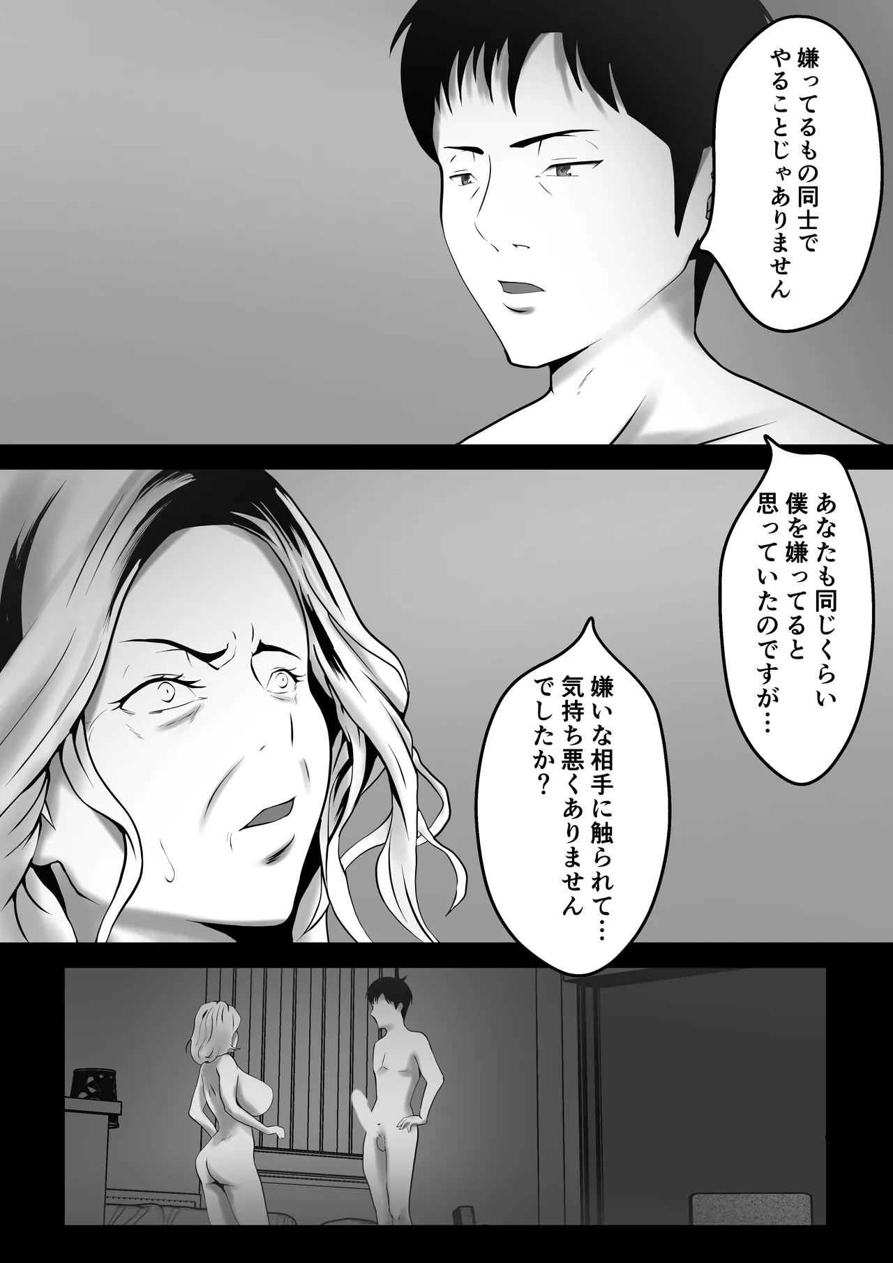 代理出産 仲の悪い親同士 - page25