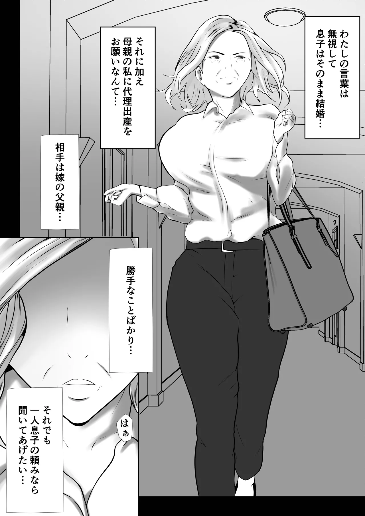 代理出産 仲の悪い親同士 - page4