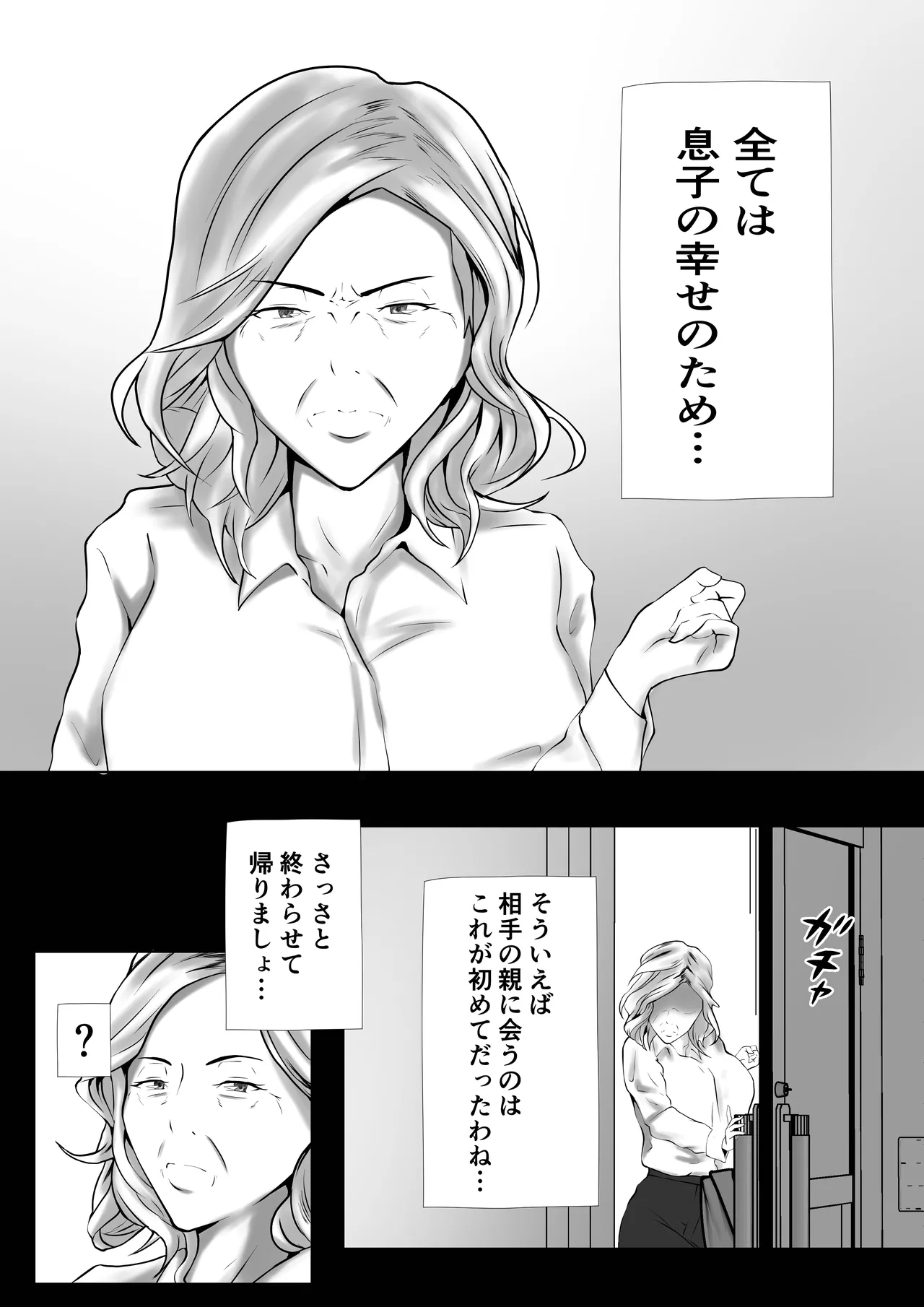 代理出産 仲の悪い親同士 - page5