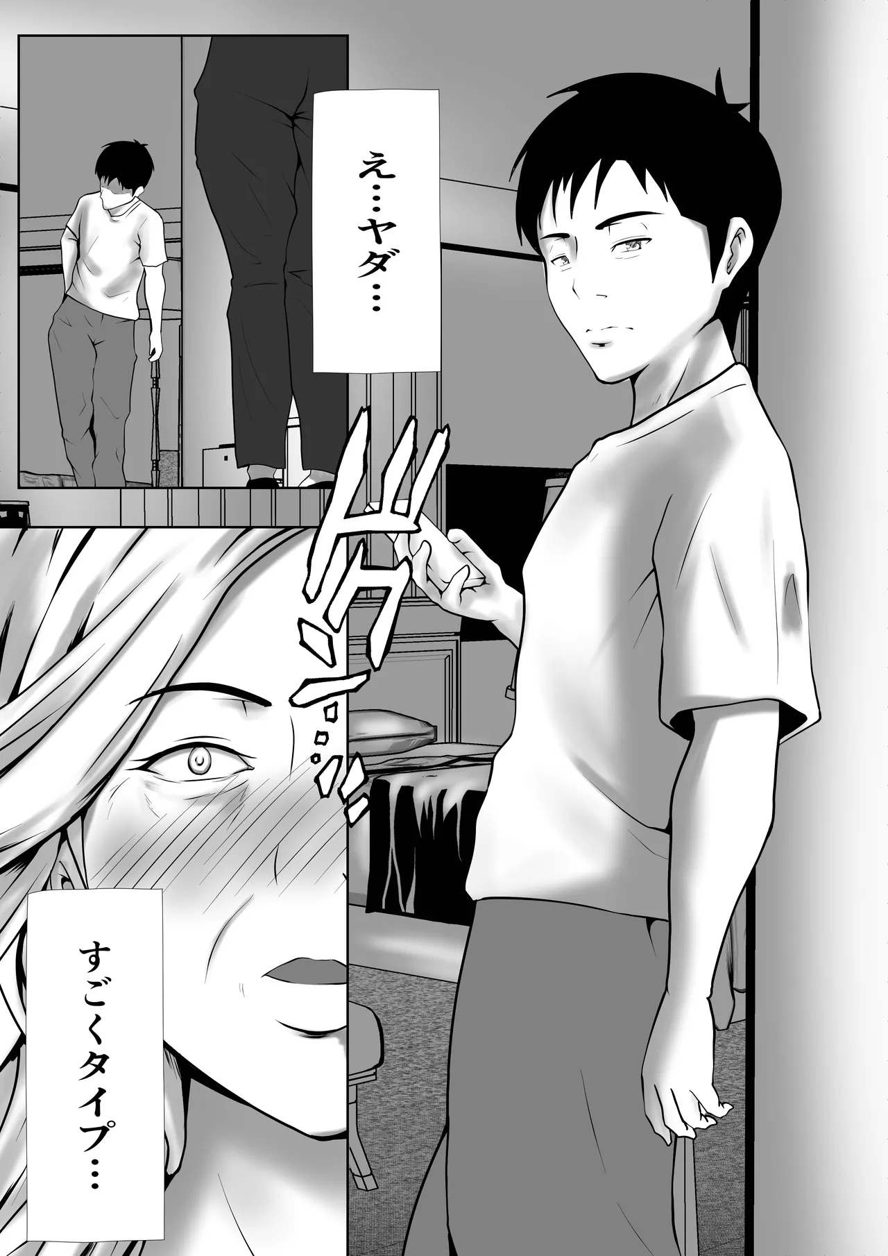 代理出産 仲の悪い親同士 - page6