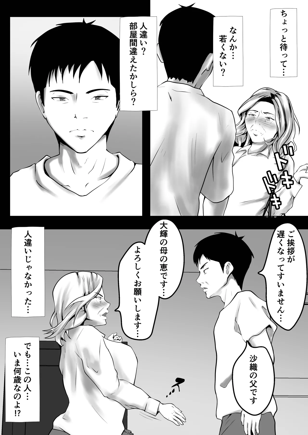 代理出産 仲の悪い親同士 - page7