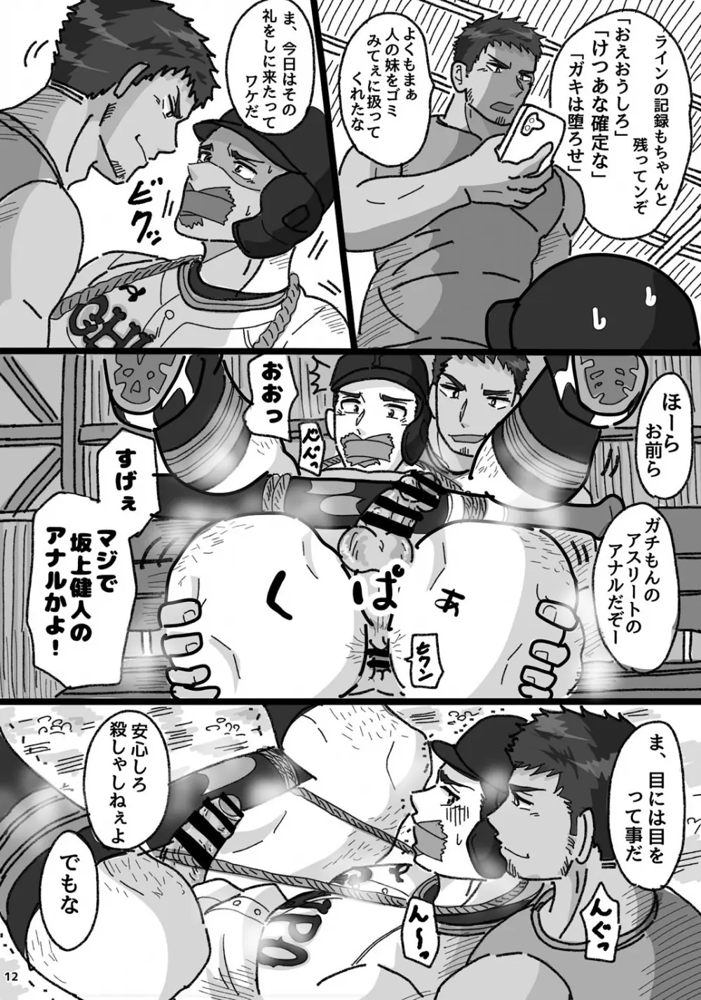 おまえ、けつあな確定な - page11