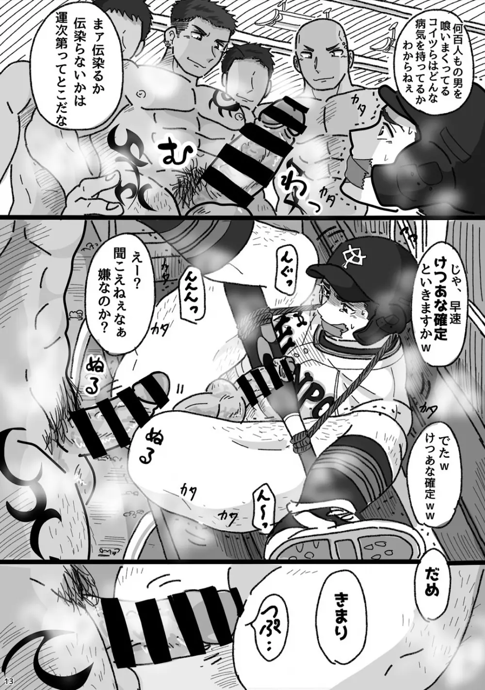 おまえ、けつあな確定な - page12