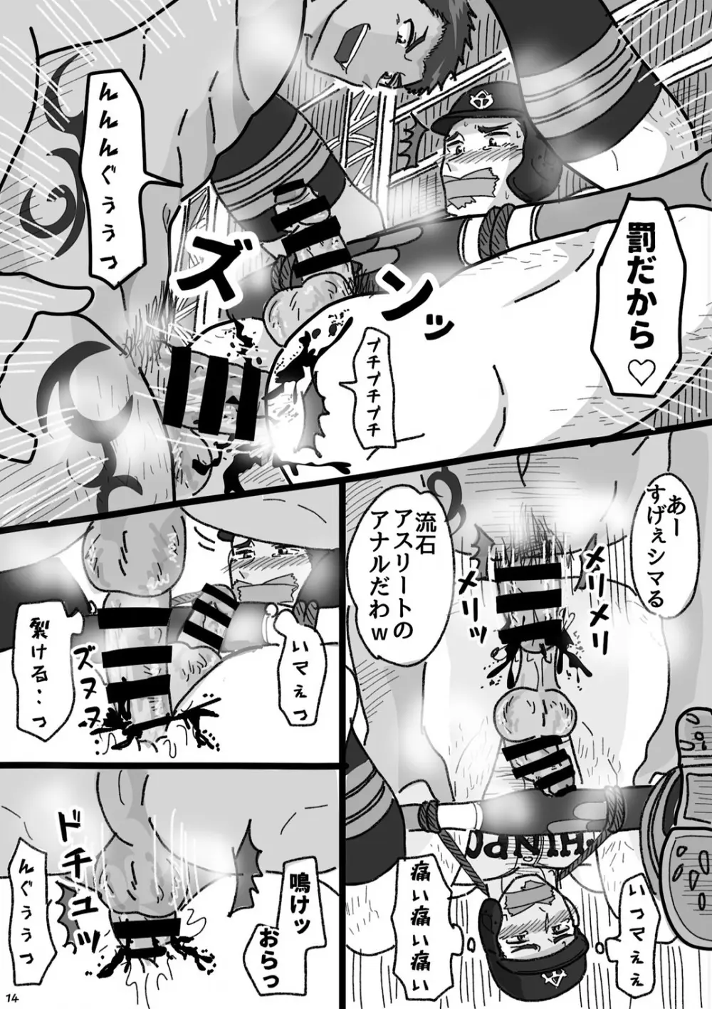おまえ、けつあな確定な - page13