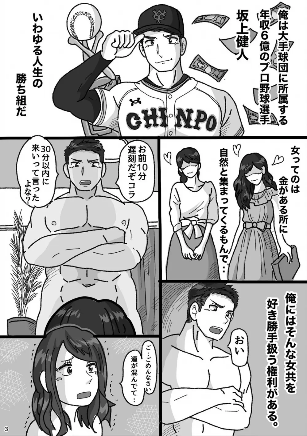 おまえ、けつあな確定な - page2