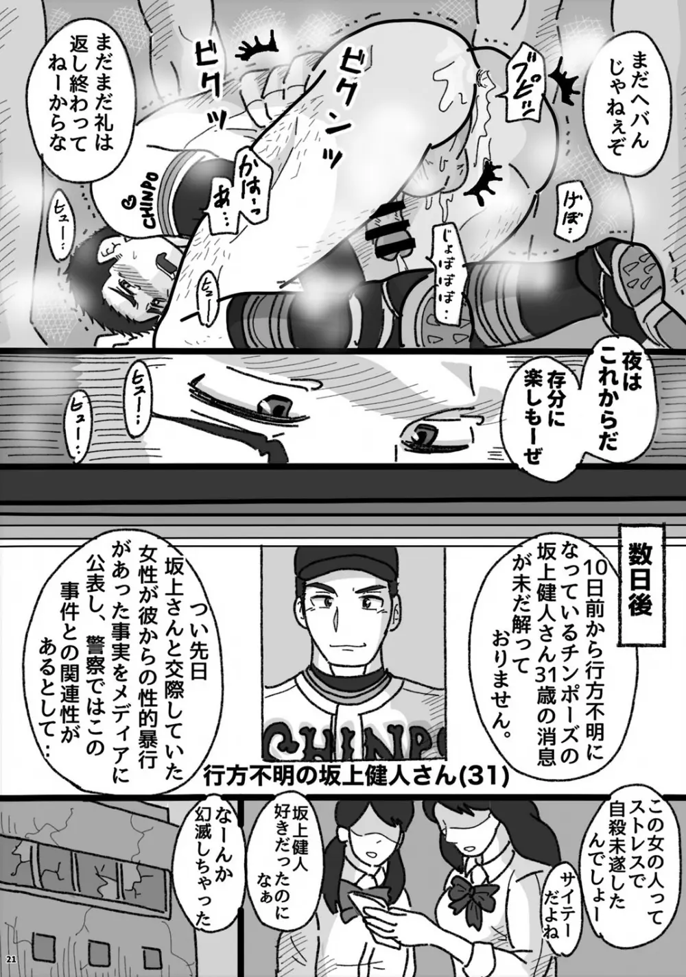 おまえ、けつあな確定な - page20