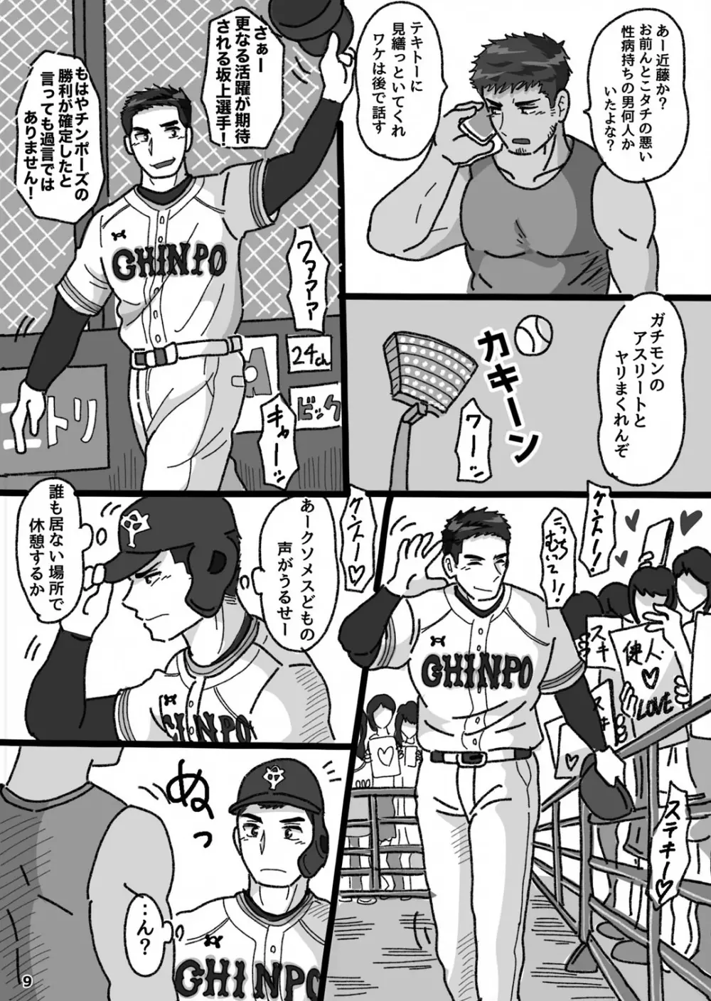 おまえ、けつあな確定な - page8