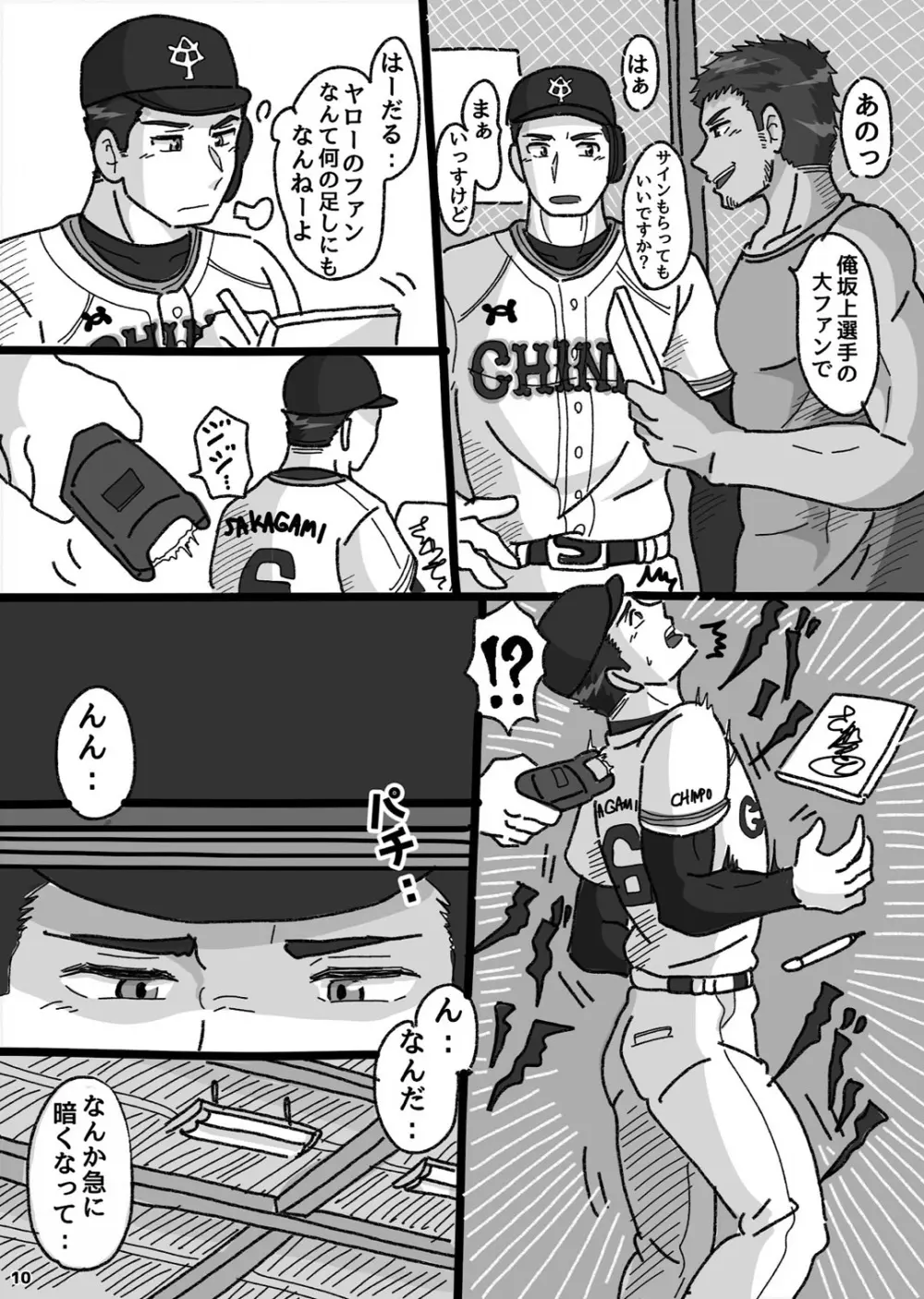 おまえ、けつあな確定な - page9