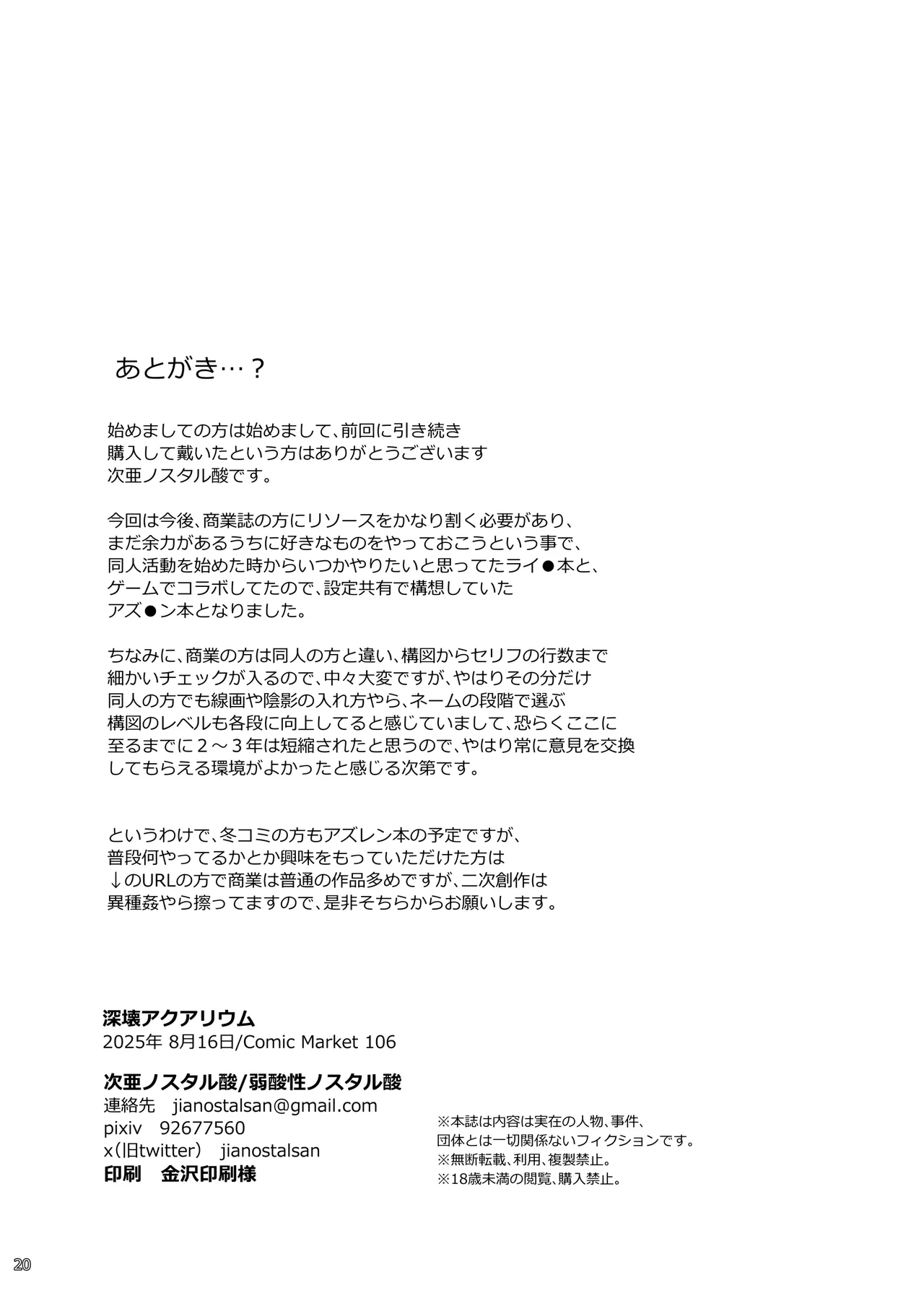 深壊アクアリウム - page19