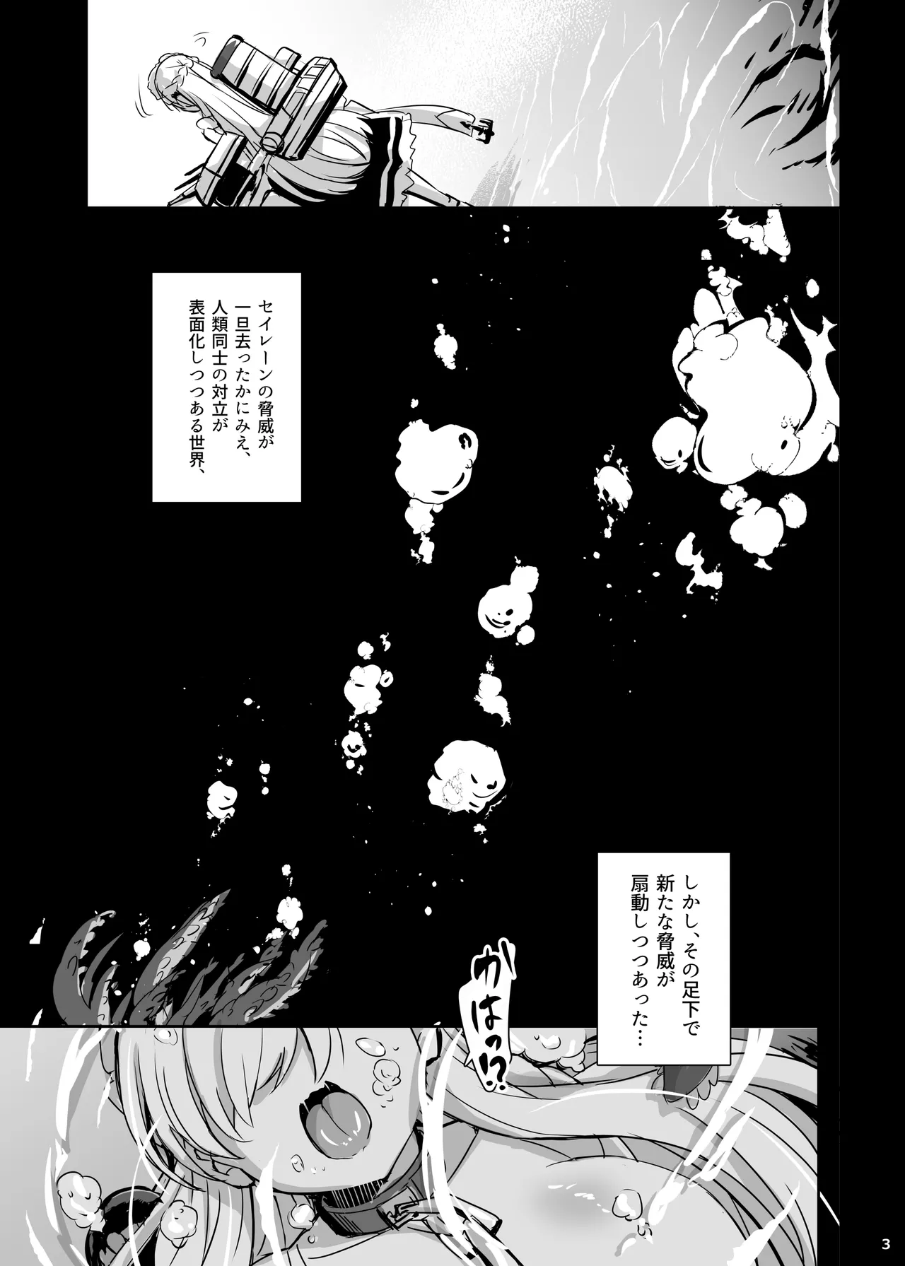 深壊アクアリウム - page2