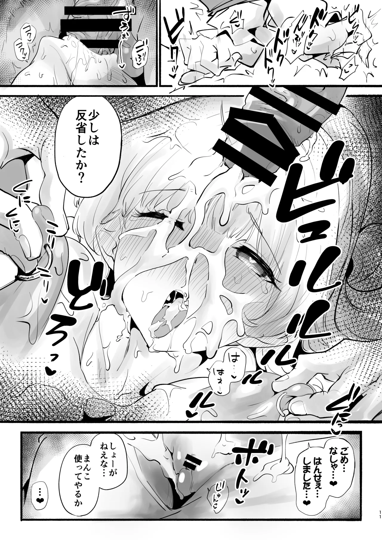 欠点が無さすぎるノアに謝らせながらセックスする - page10