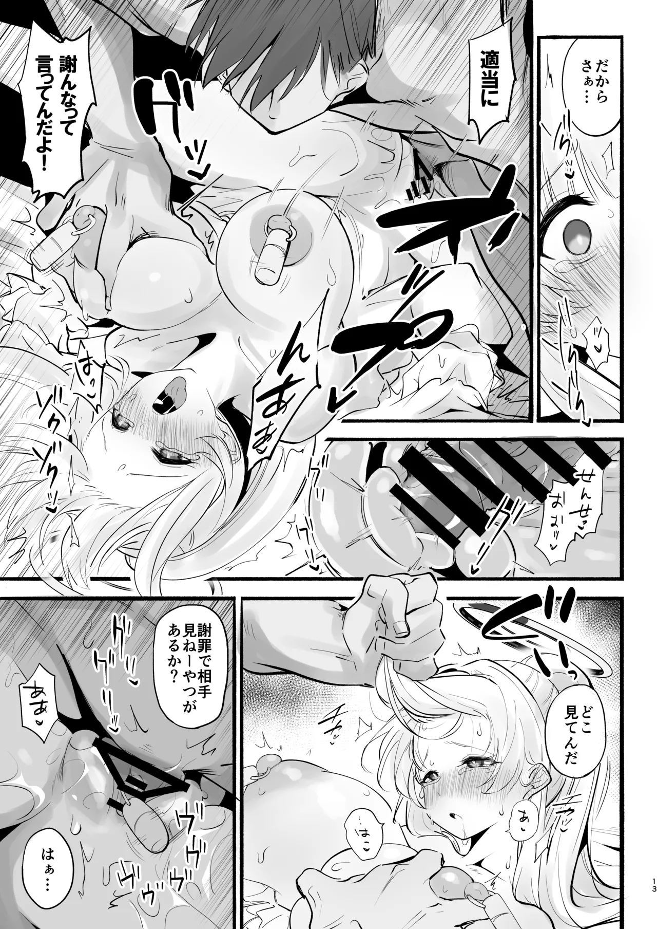欠点が無さすぎるノアに謝らせながらセックスする - page12