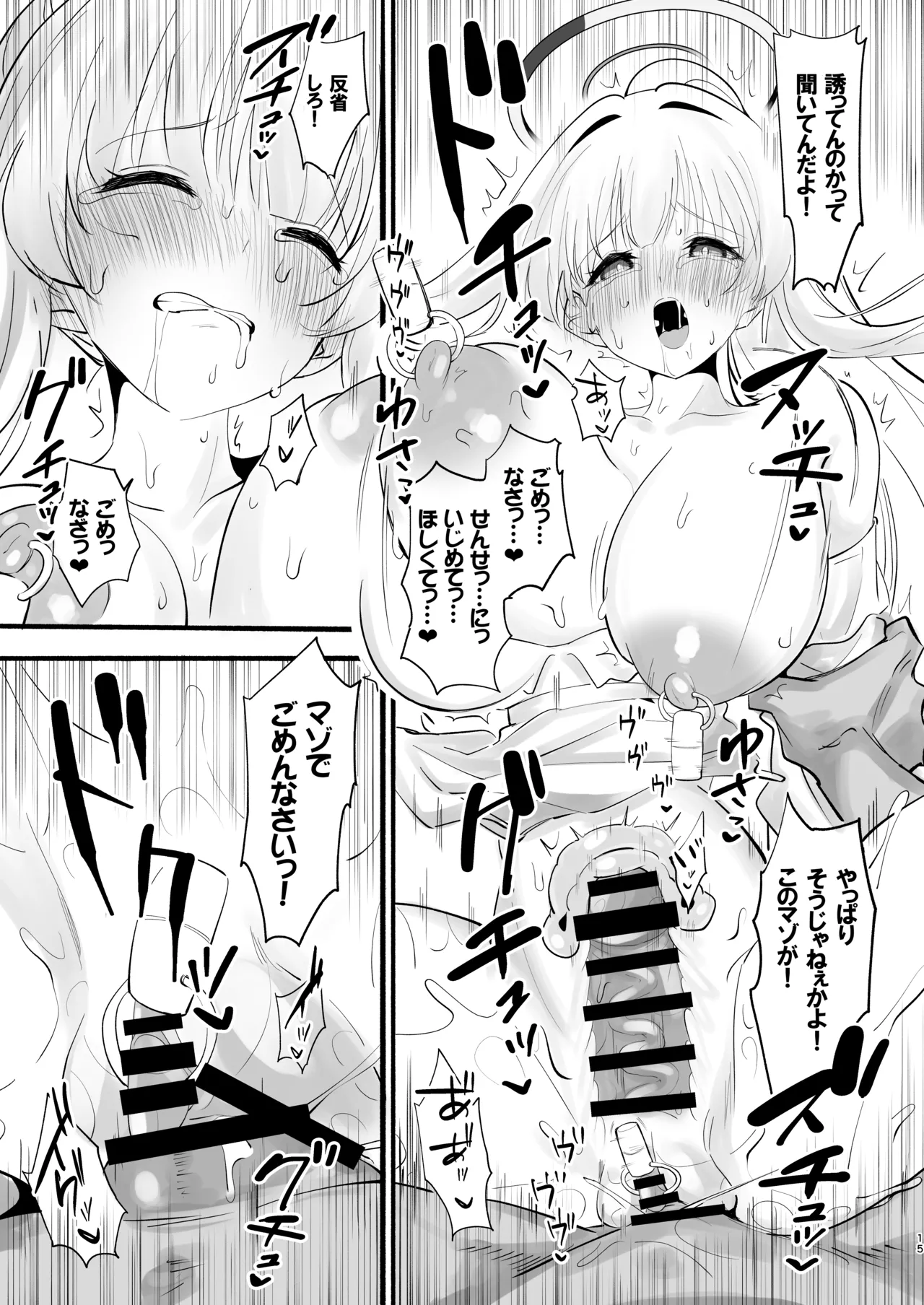 欠点が無さすぎるノアに謝らせながらセックスする - page14