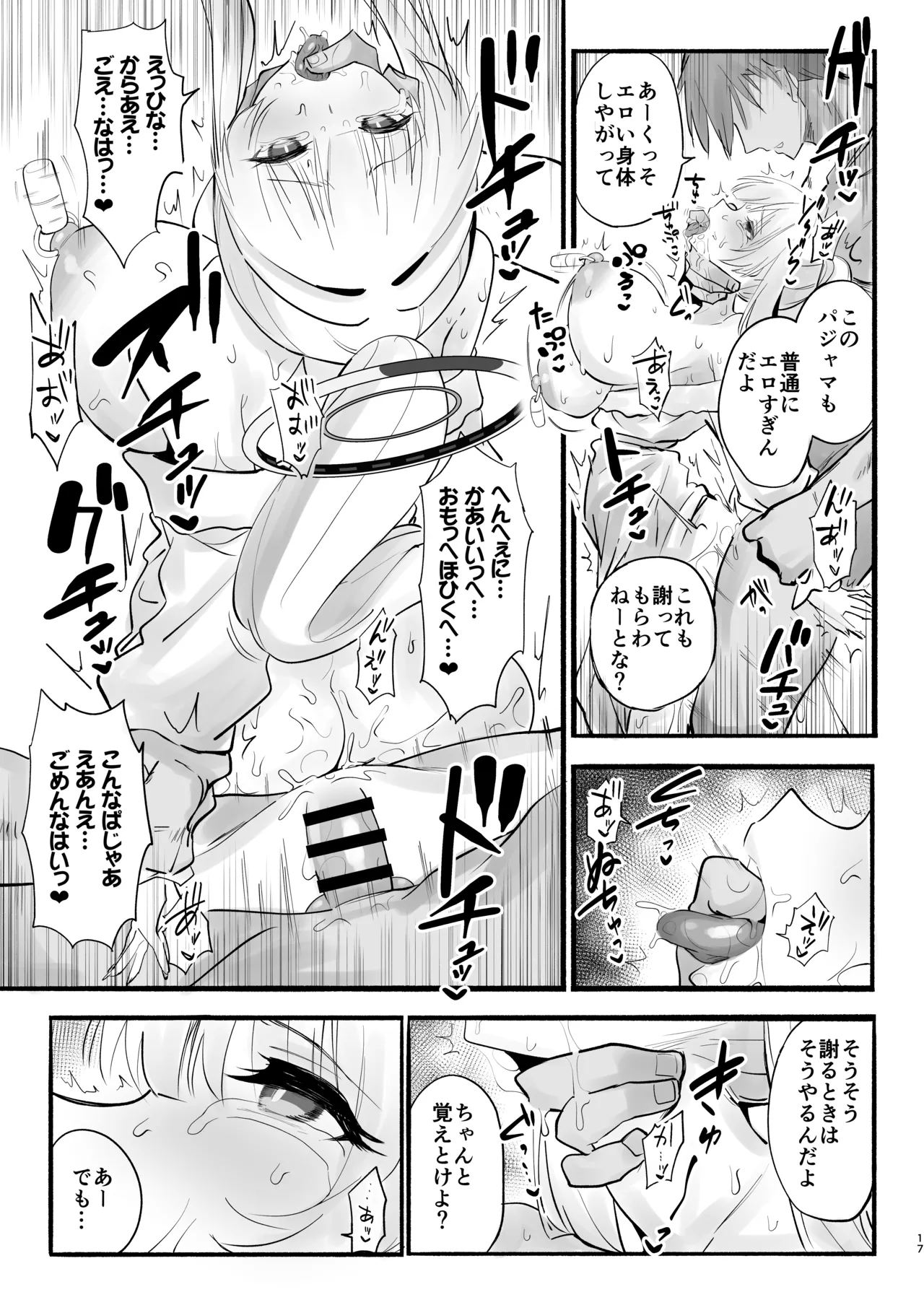 欠点が無さすぎるノアに謝らせながらセックスする - page16