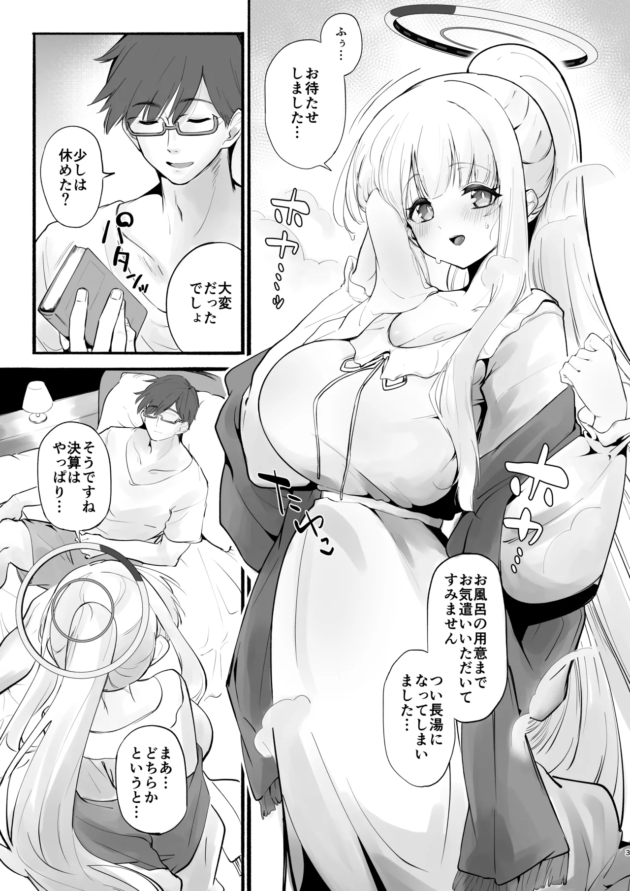欠点が無さすぎるノアに謝らせながらセックスする - page2