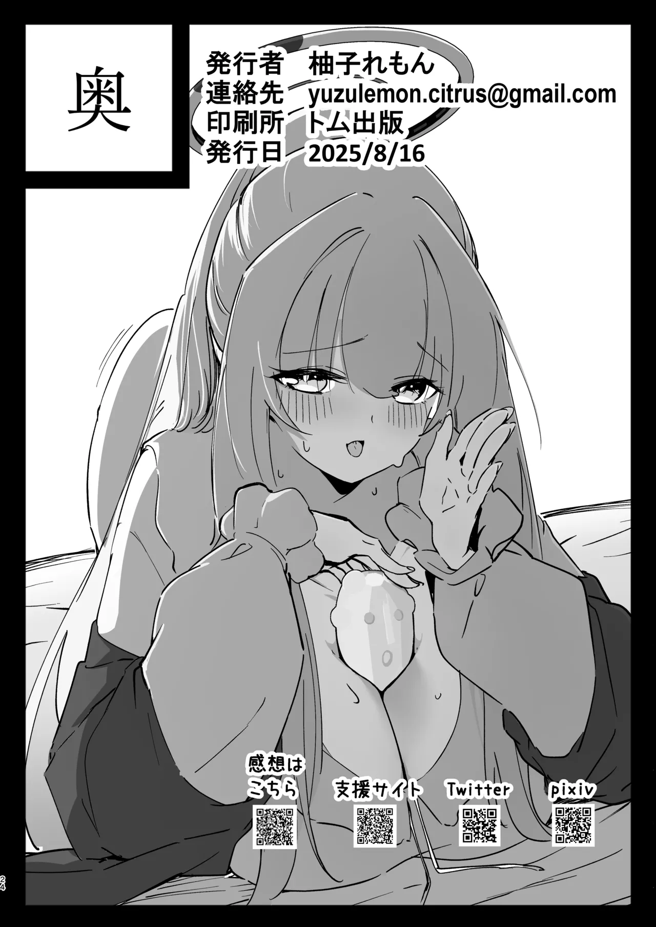 欠点が無さすぎるノアに謝らせながらセックスする - page23