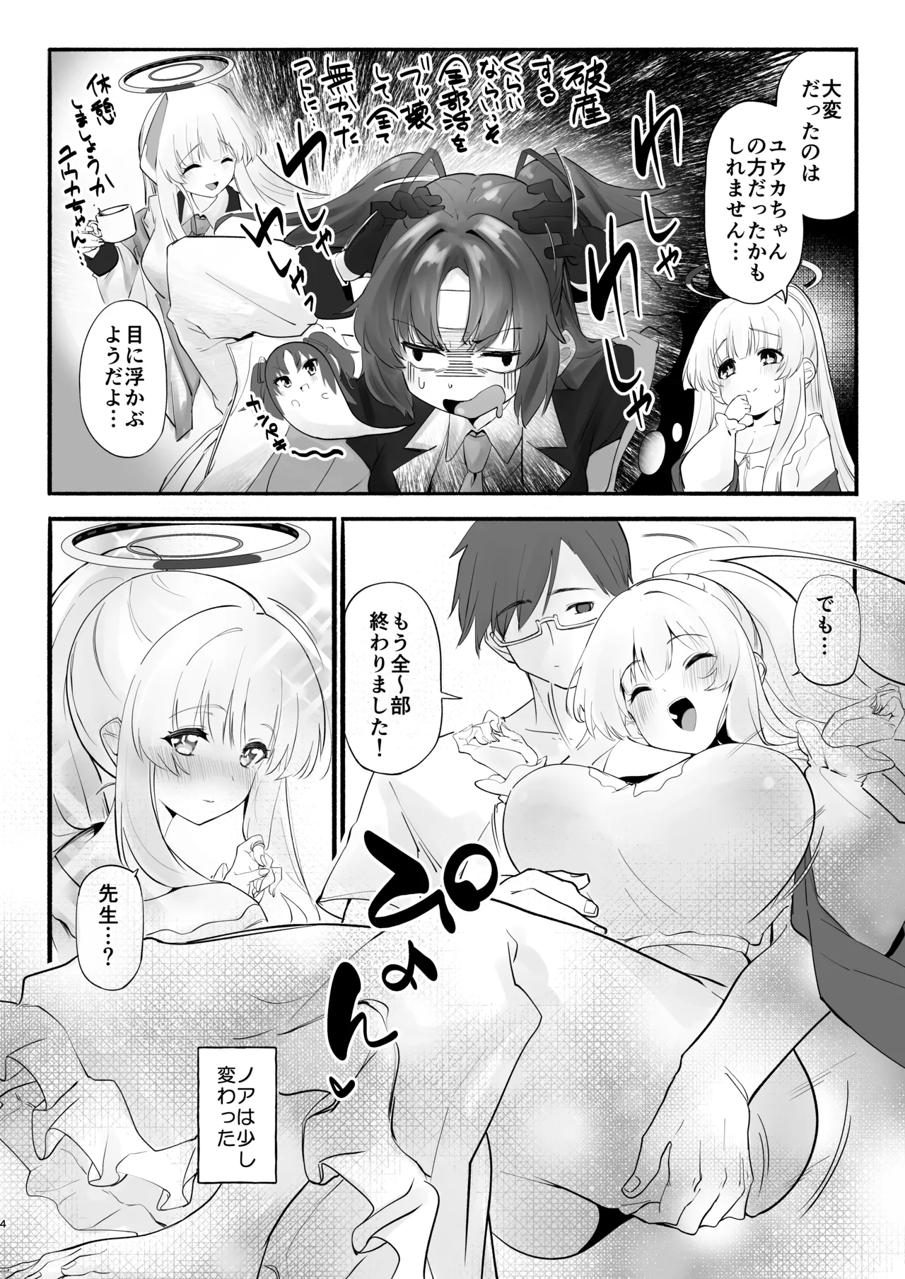 欠点が無さすぎるノアに謝らせながらセックスする - page3