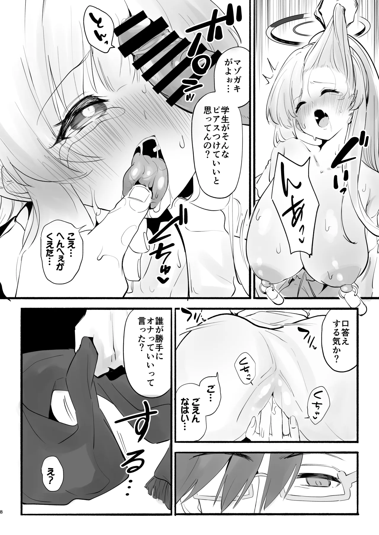 欠点が無さすぎるノアに謝らせながらセックスする - page7