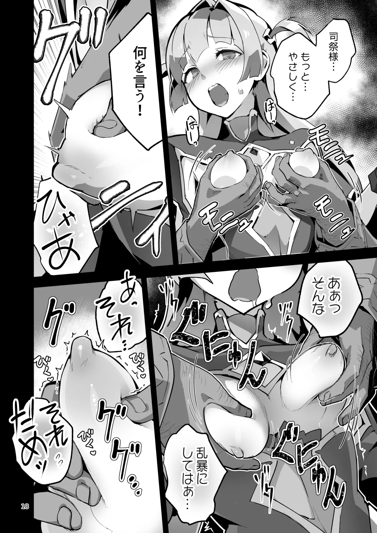 異花4 -聖神官淫乳玩弄廻牢- - page17