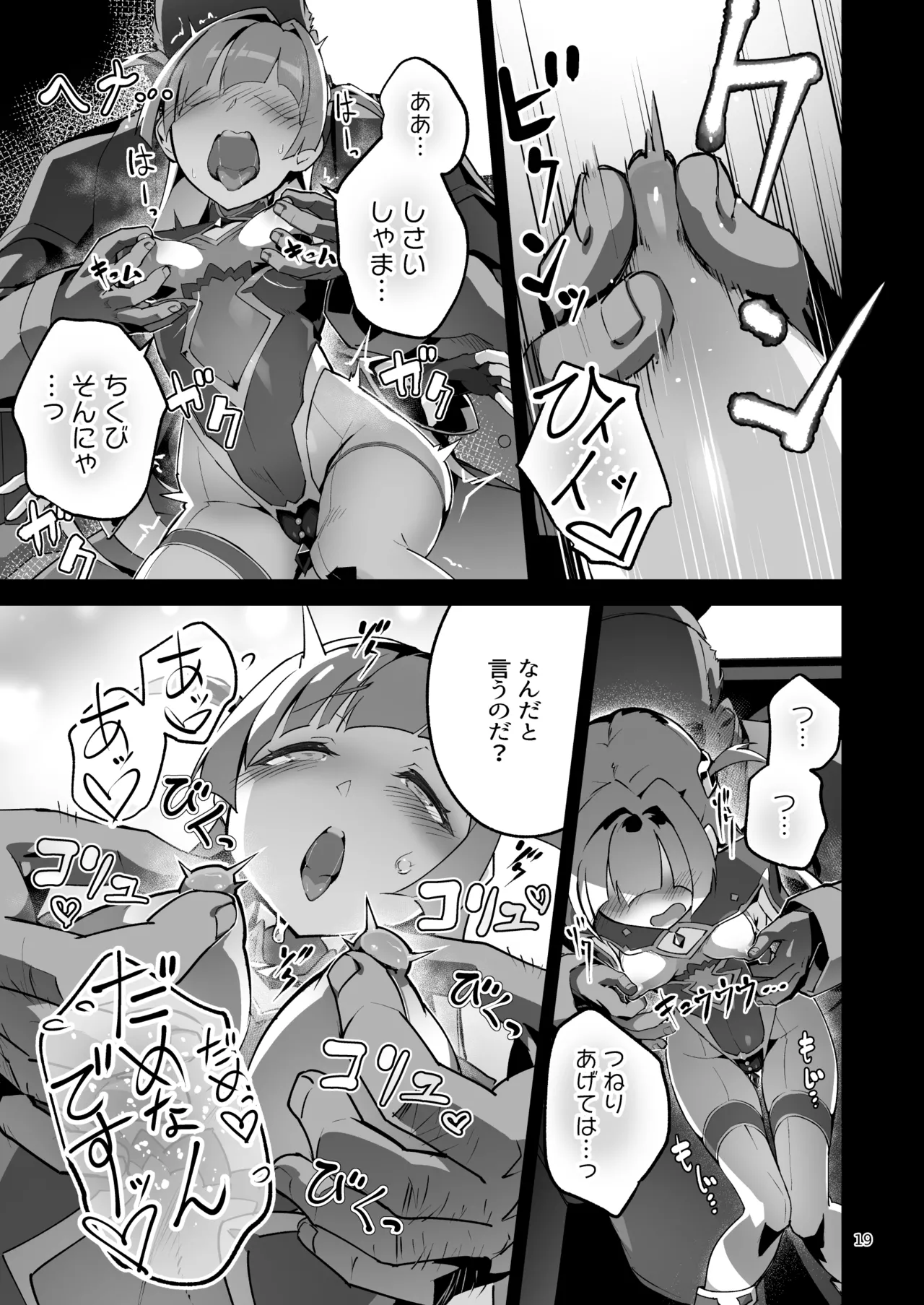 異花4 -聖神官淫乳玩弄廻牢- - page18