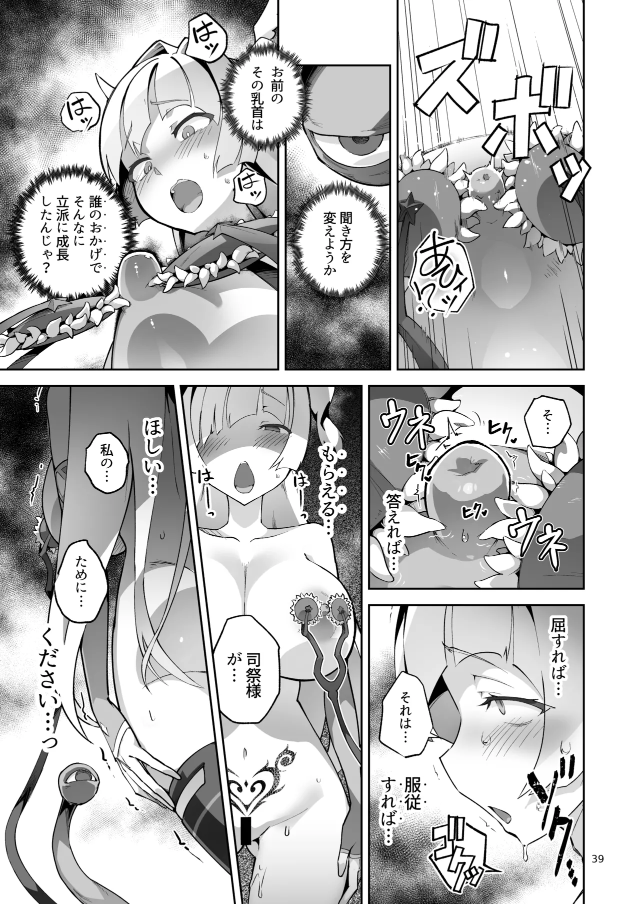 異花4 -聖神官淫乳玩弄廻牢- - page38