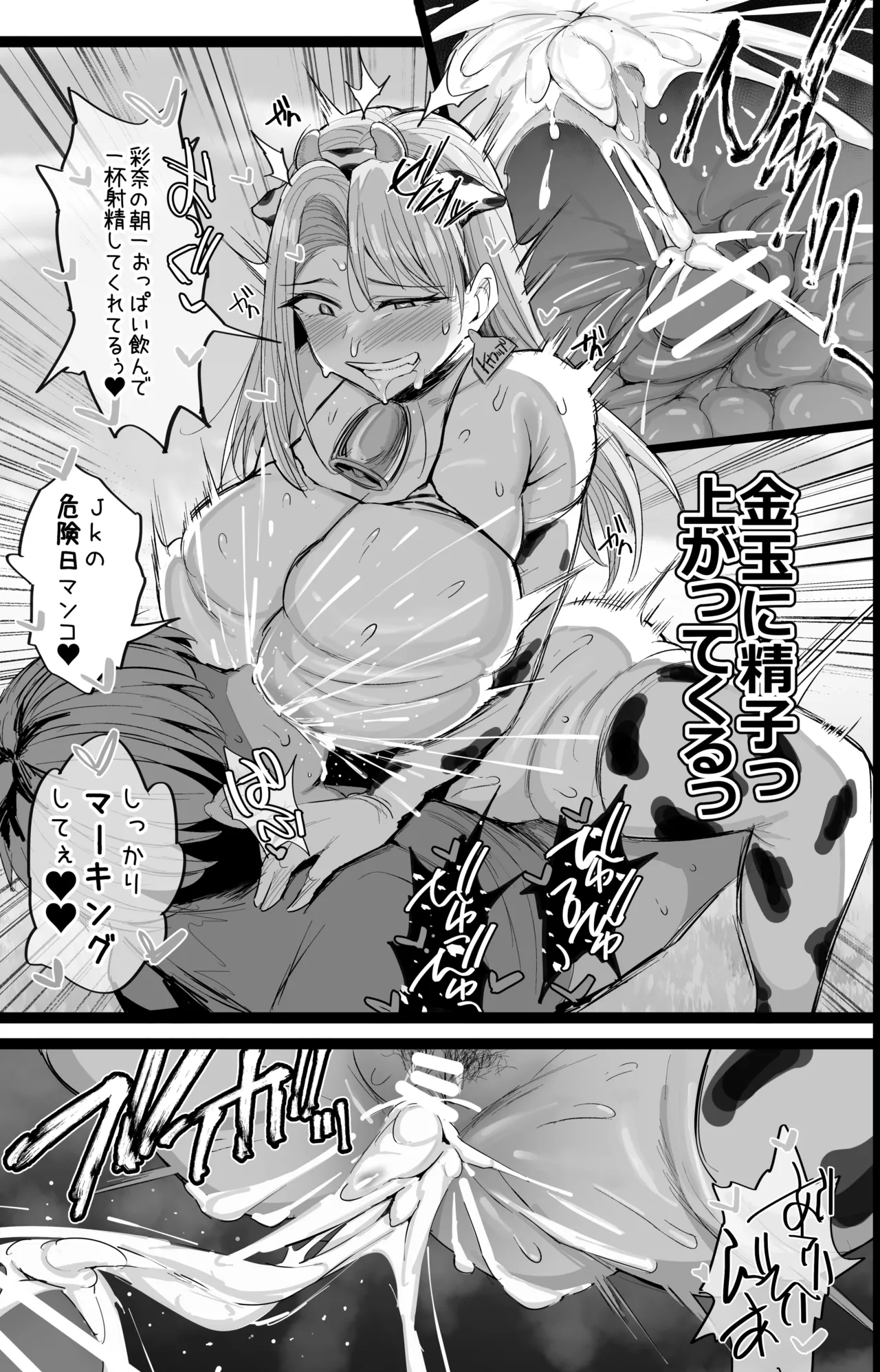 牧場の種付けバイトに受かった僕 - page34