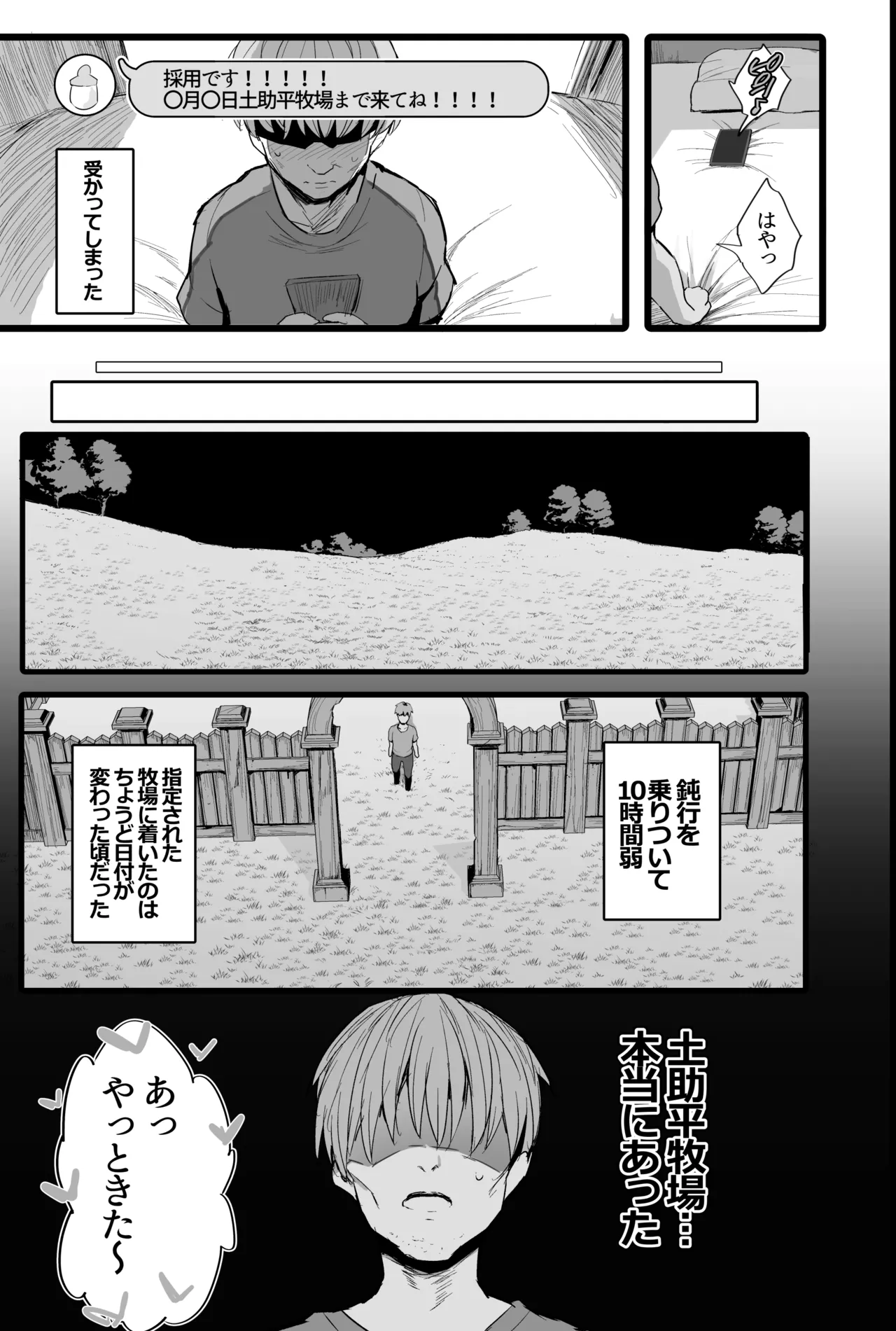 牧場の種付けバイトに受かった僕 - page6