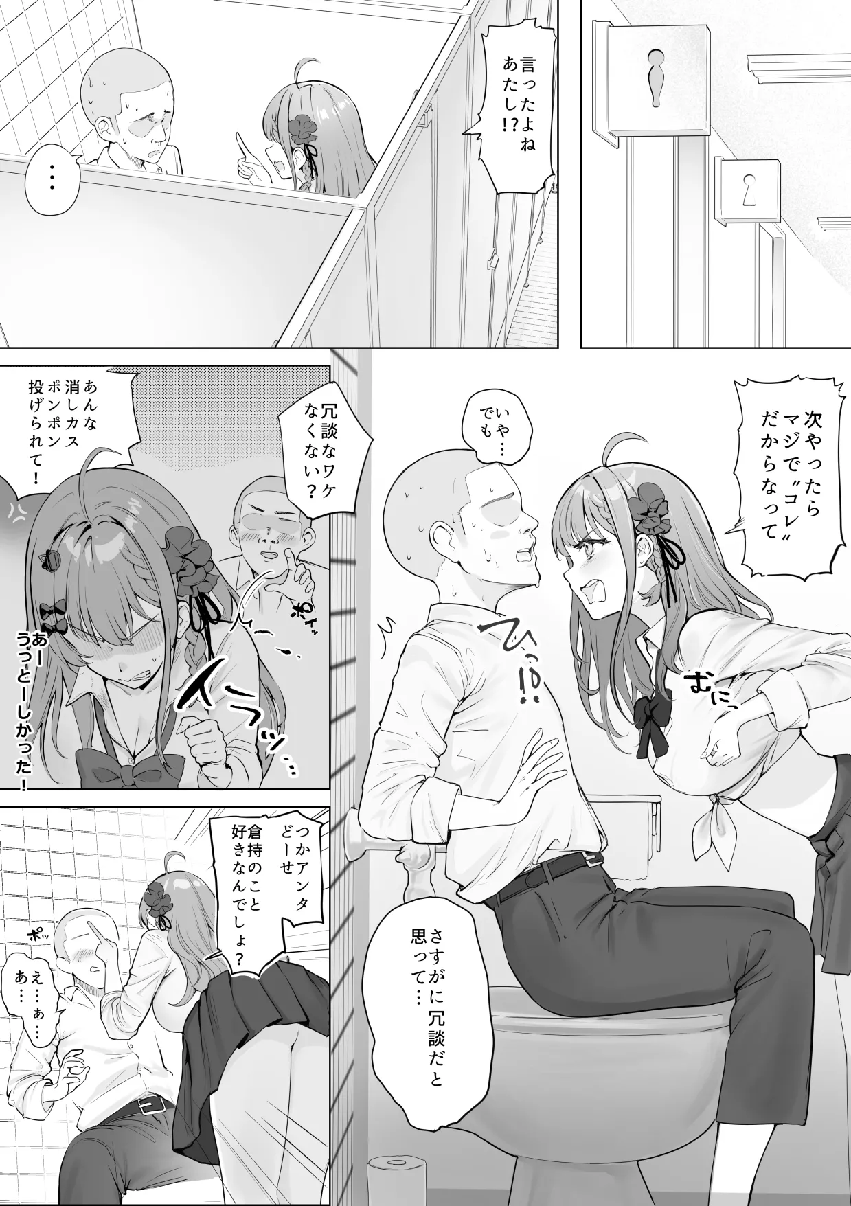 授業中、男子トイレでめるちにパイズリしてもらったときの話 - page2